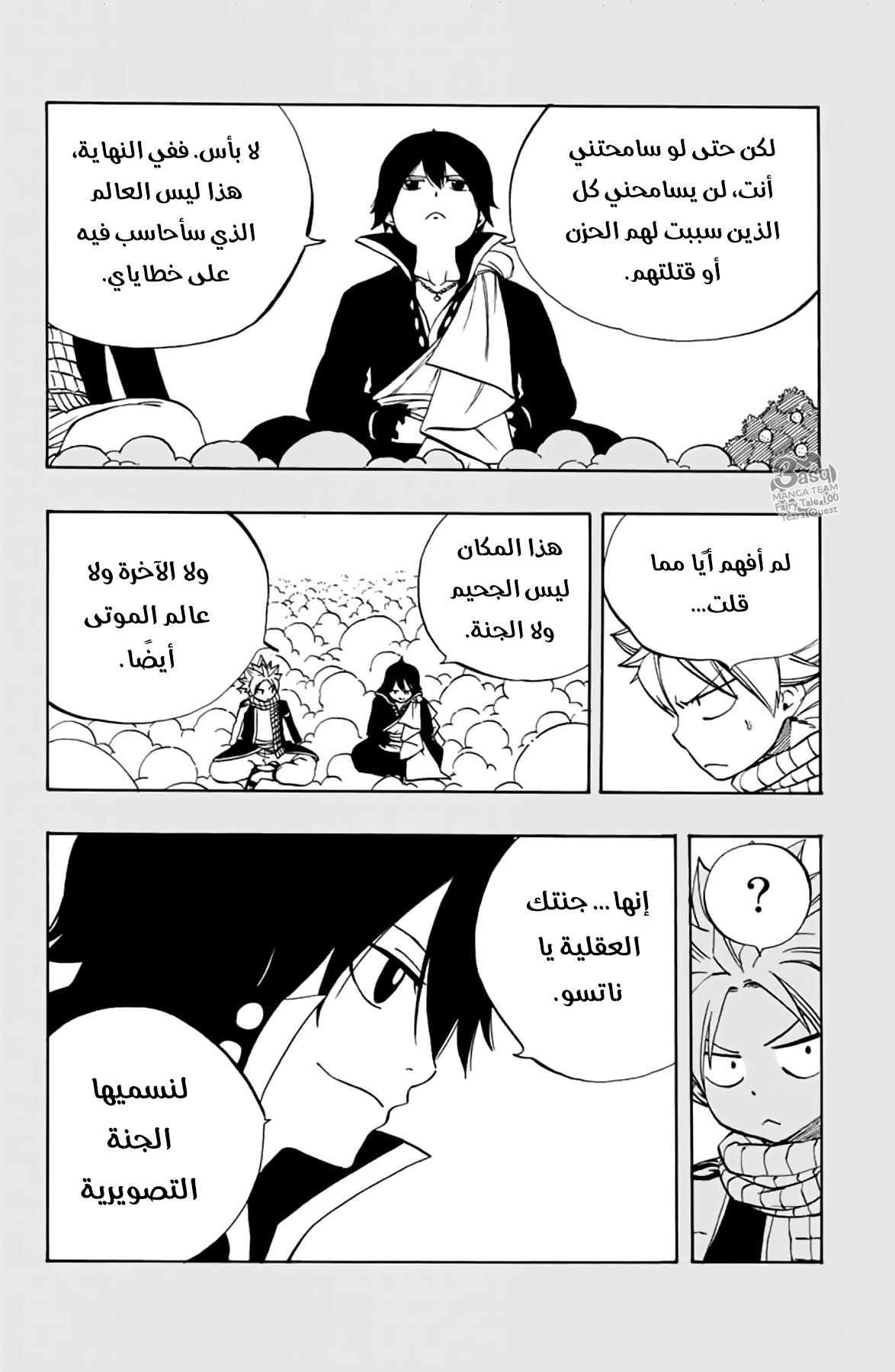 Fairy Tail 100 Years Quest: Chapter 37 - Page 13