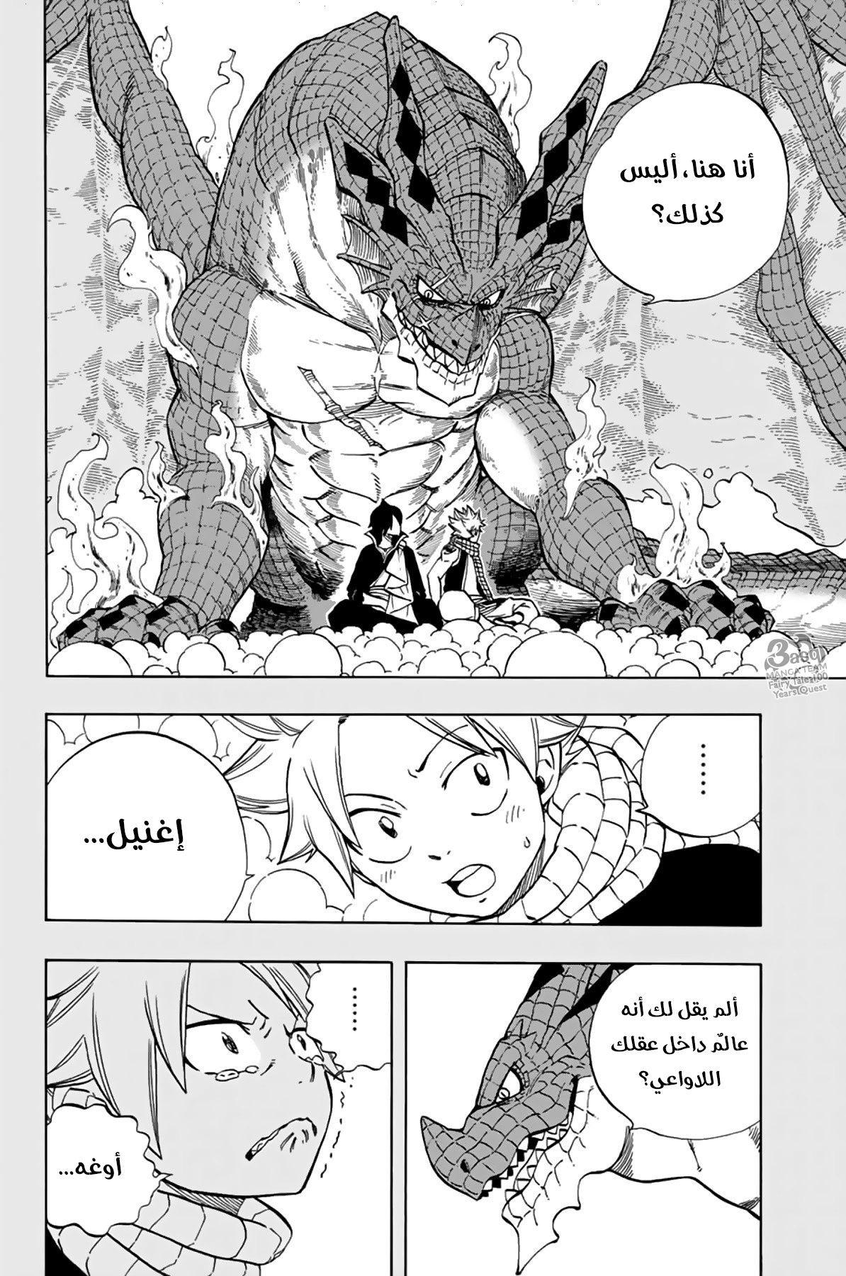 Fairy Tail 100 Years Quest: Chapter 37 - Page 15