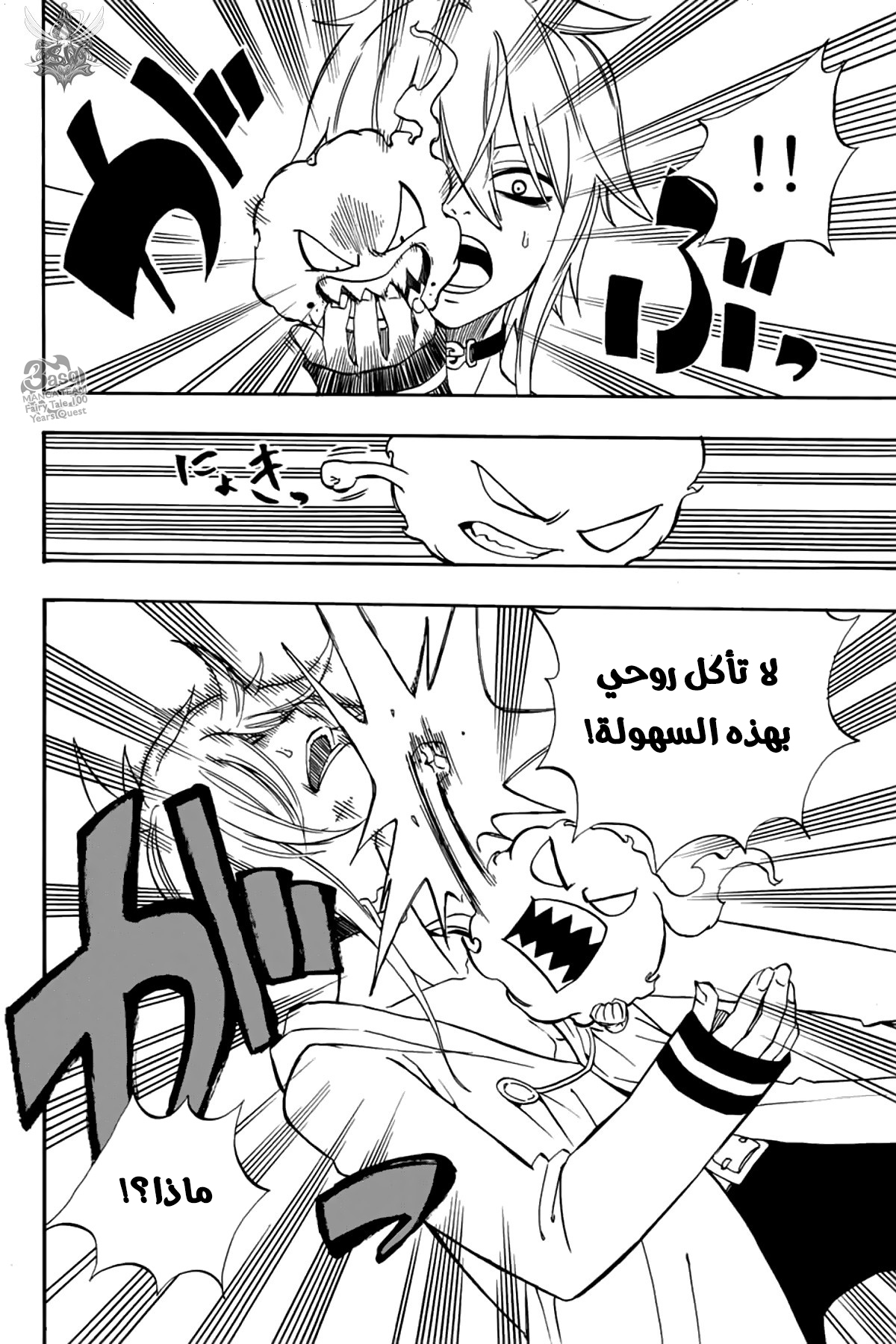 Fairy Tail 100 Years Quest: Chapter 37 - Page 19