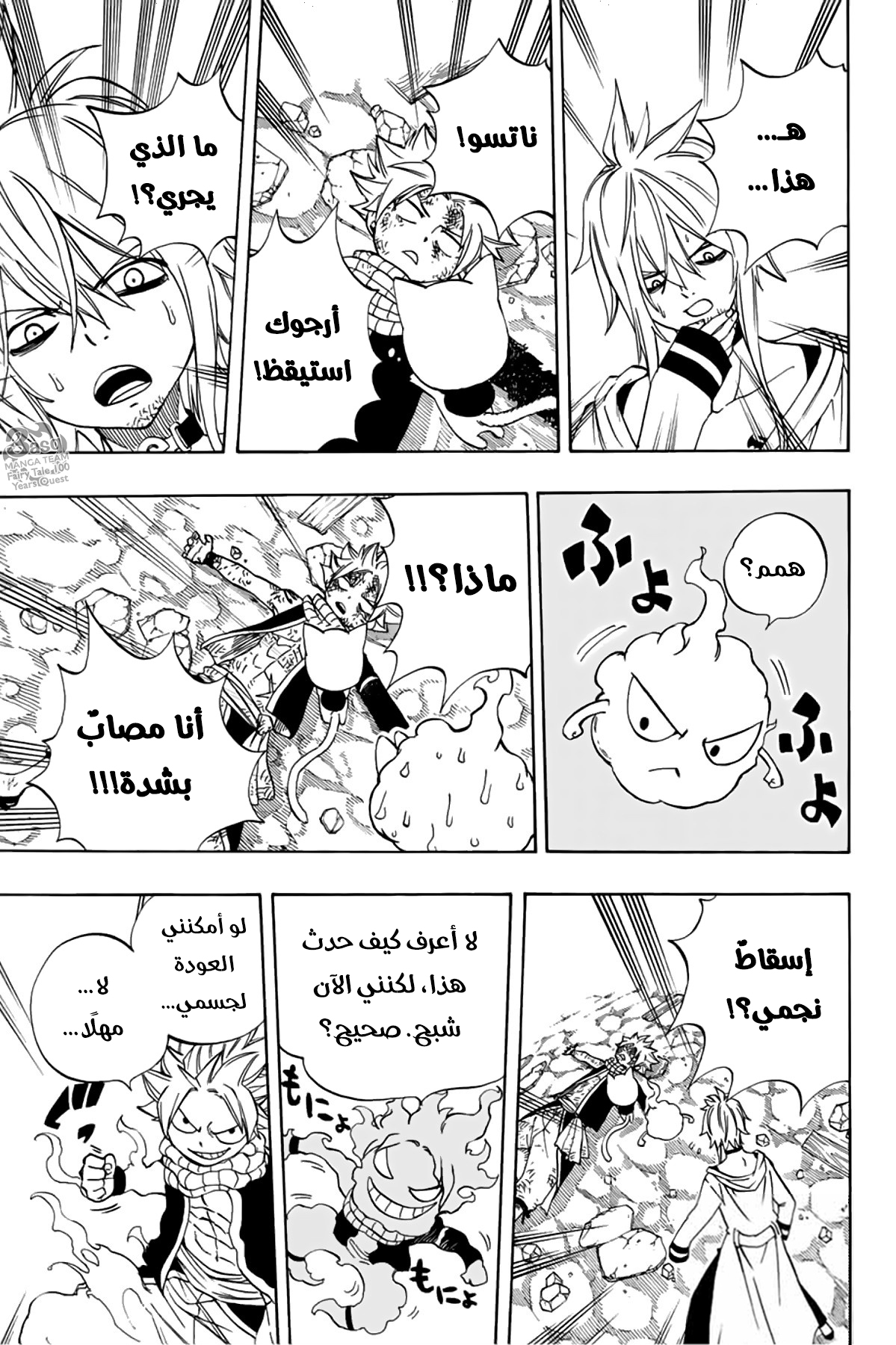 Fairy Tail 100 Years Quest: Chapter 37 - Page 20