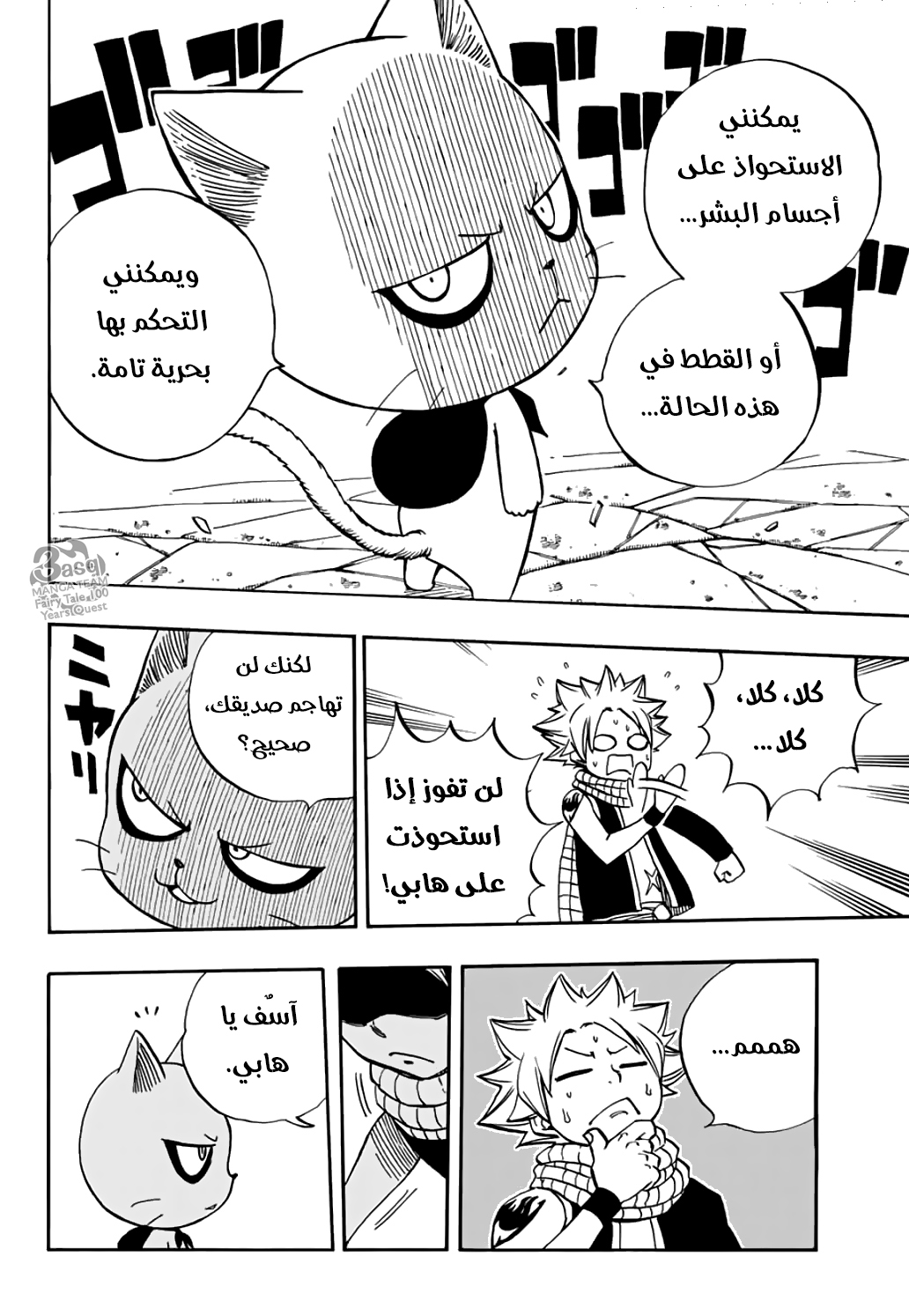 Fairy Tail 100 Years Quest: Chapter 38 - Page 5