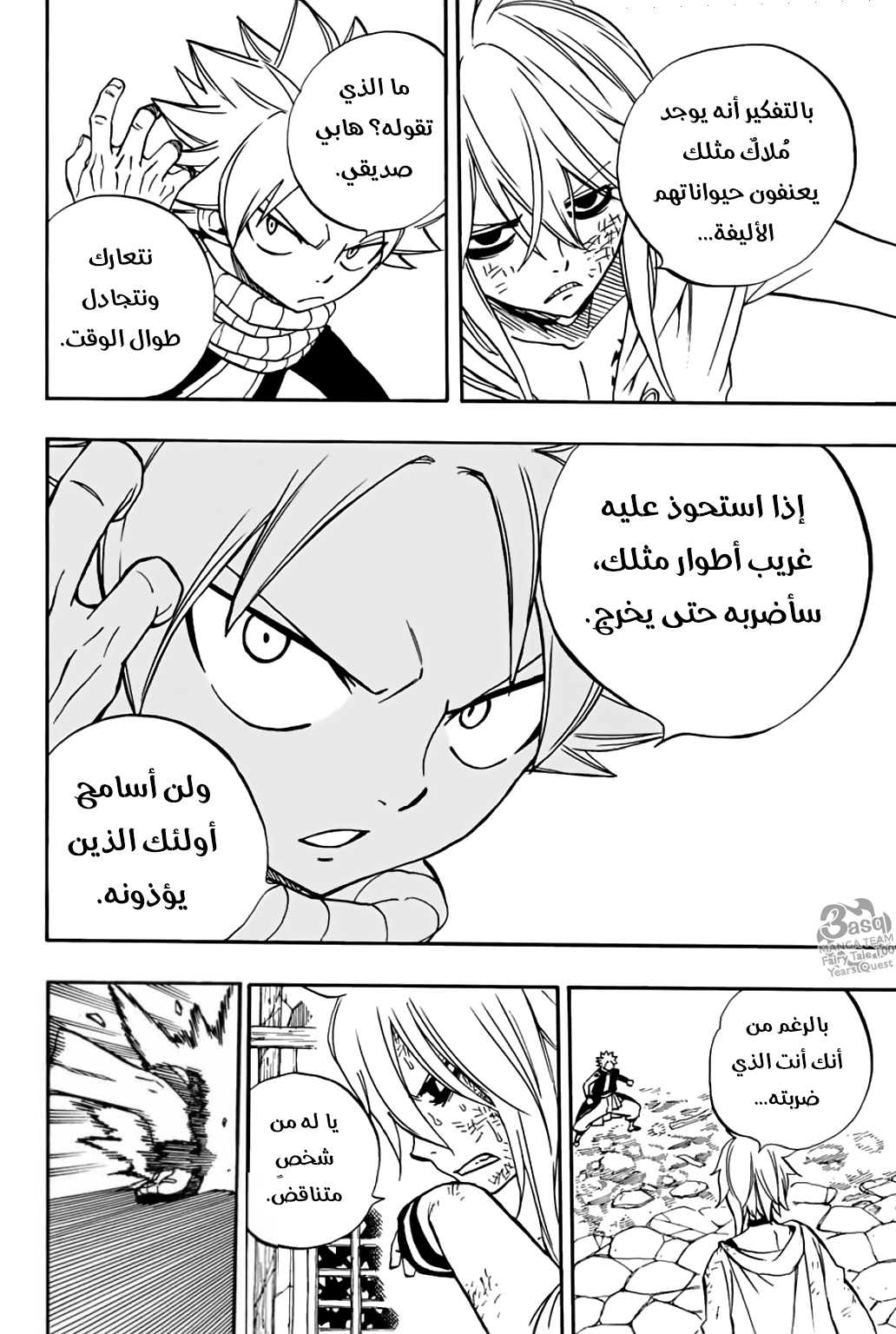 Fairy Tail 100 Years Quest: Chapter 38 - Page 7