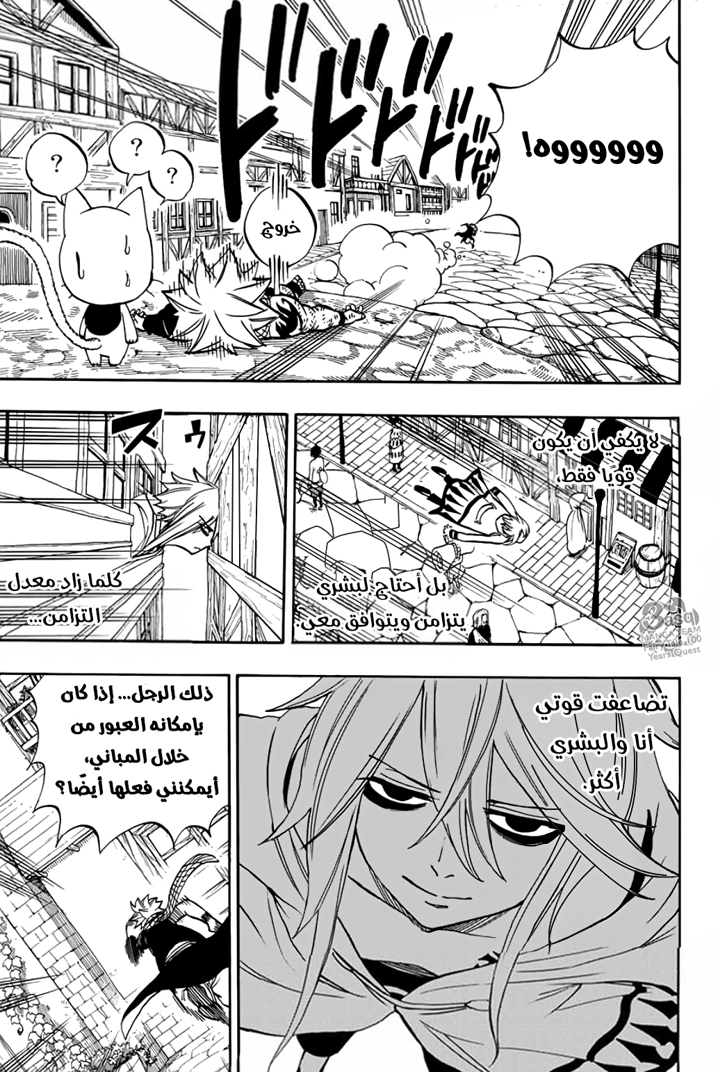 Fairy Tail 100 Years Quest: Chapter 38 - Page 10