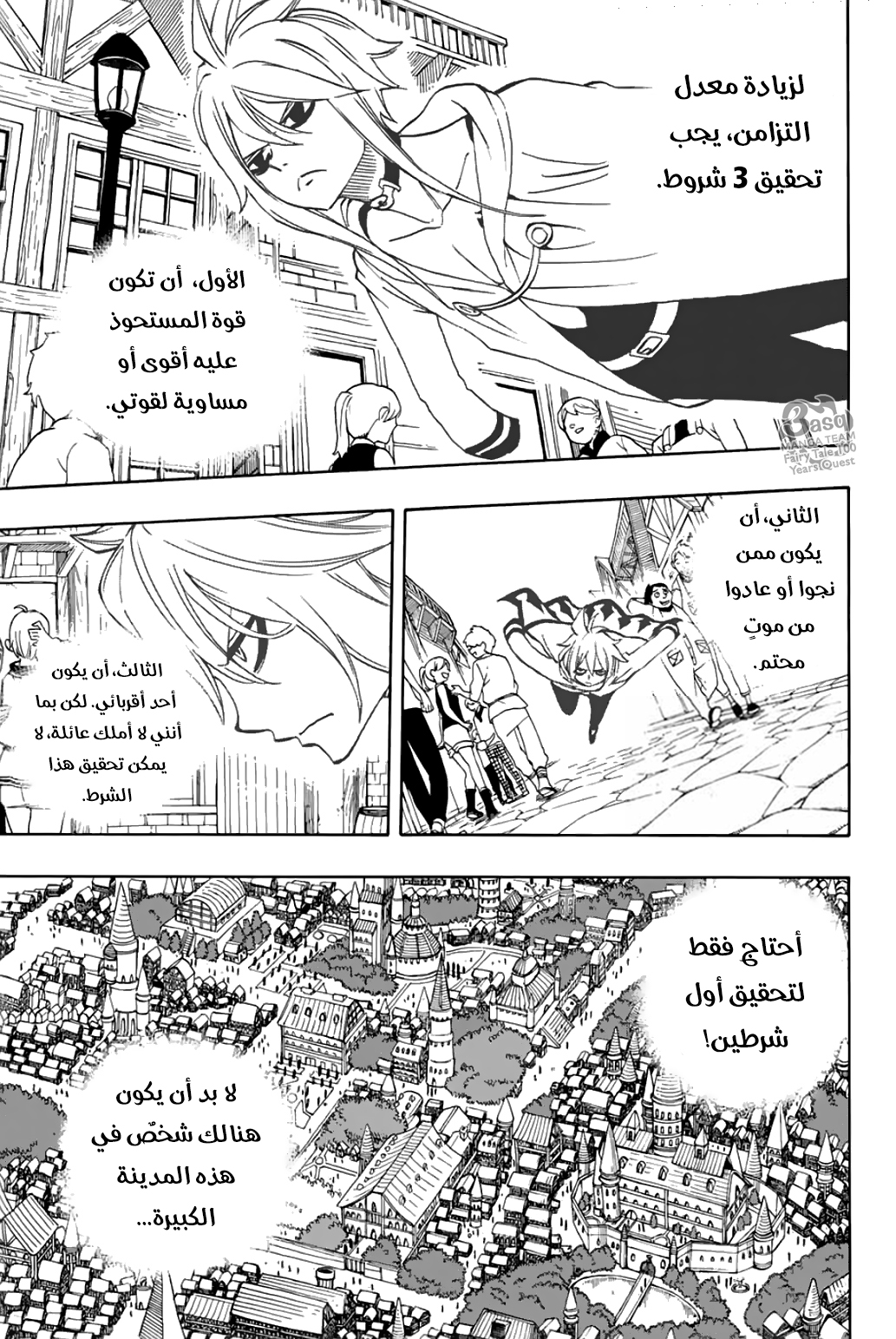 Fairy Tail 100 Years Quest: Chapter 38 - Page 12