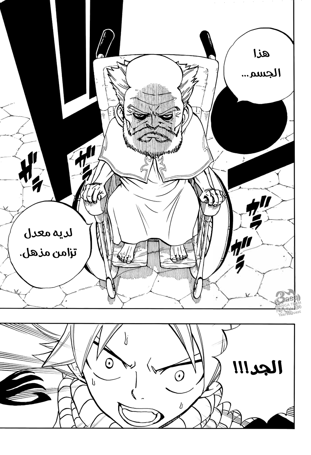 Fairy Tail 100 Years Quest: Chapter 38 - Page 14