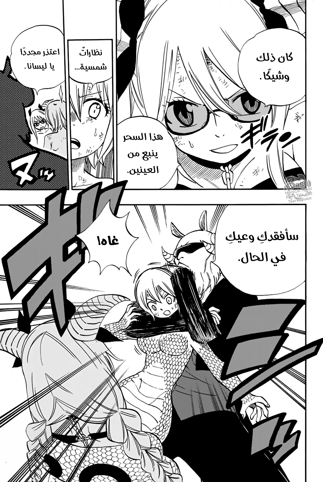 Fairy Tail 100 Years Quest: Chapter 38 - Page 18