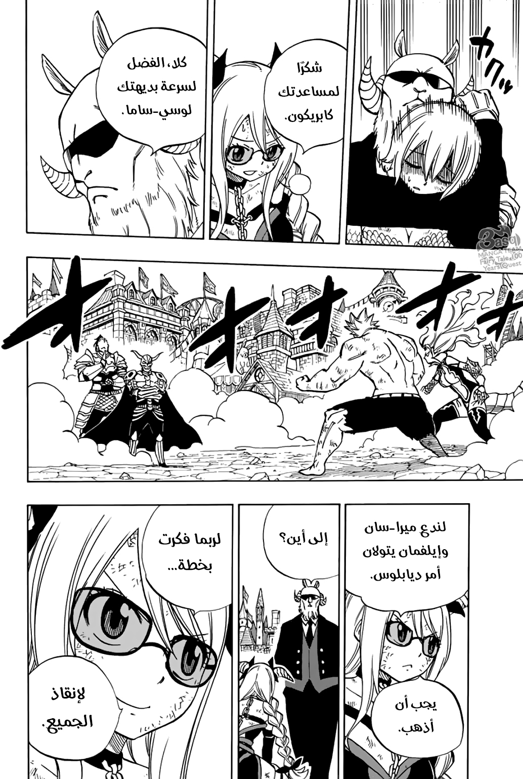Fairy Tail 100 Years Quest: Chapter 38 - Page 19