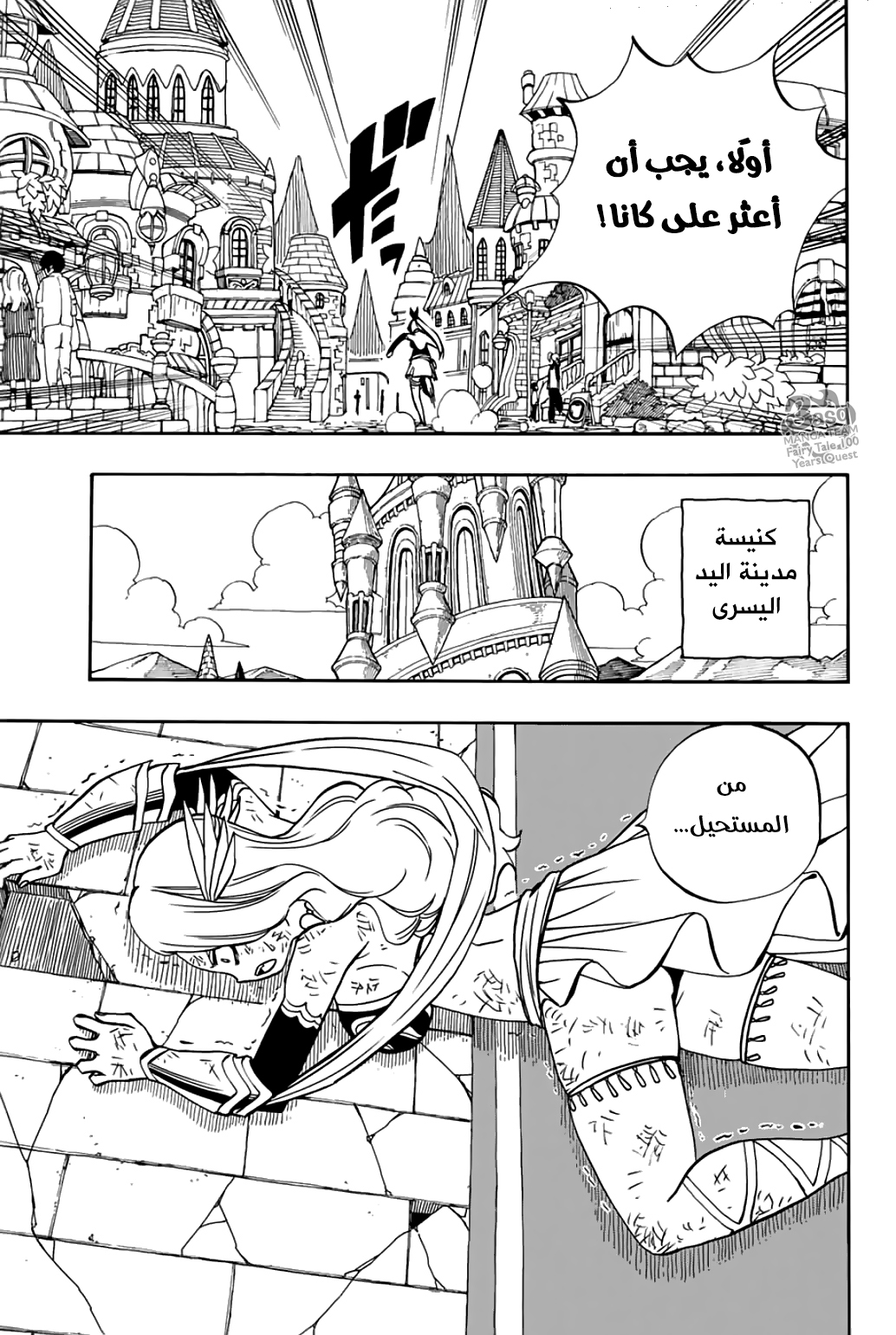 Fairy Tail 100 Years Quest: Chapter 38 - Page 20