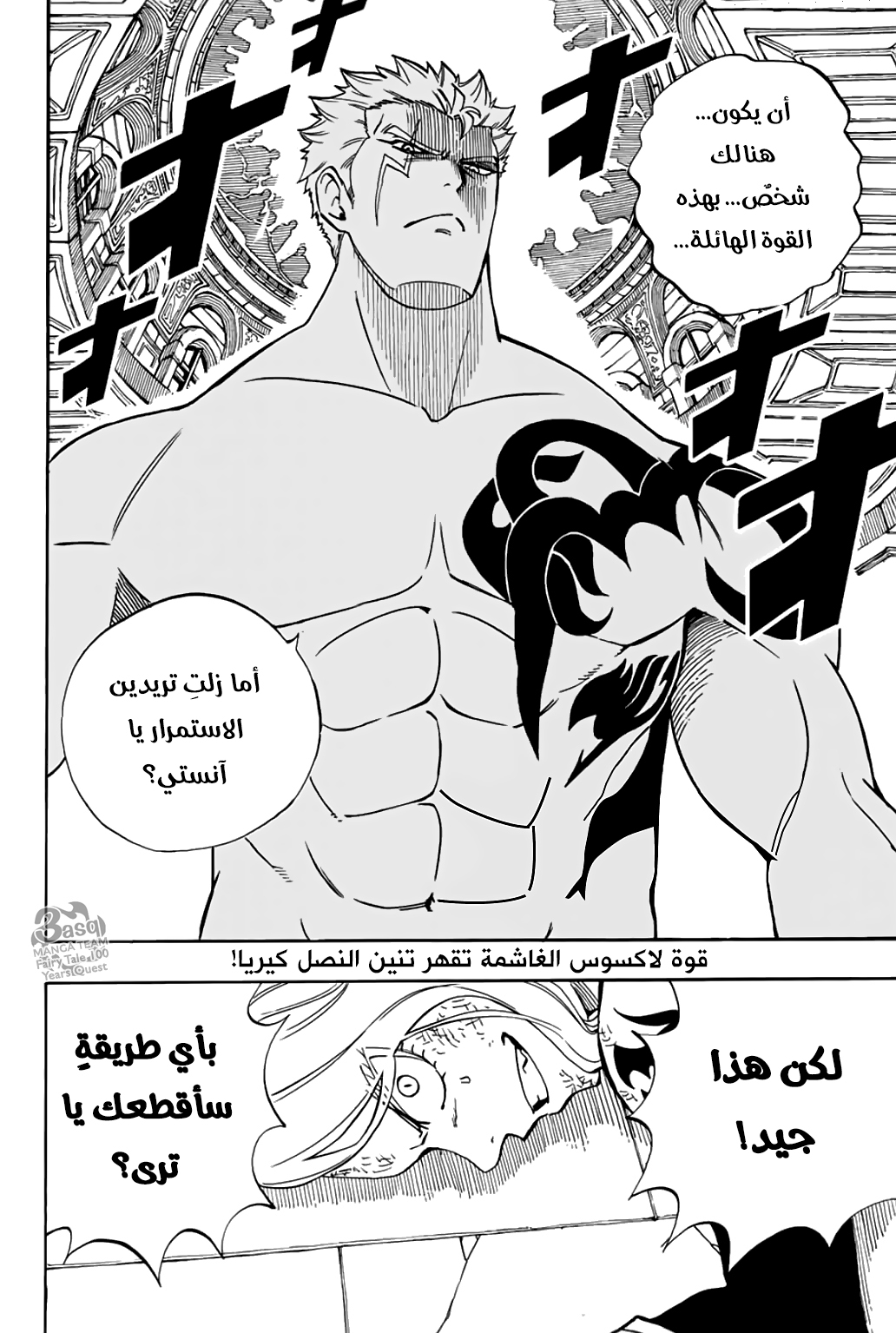 Fairy Tail 100 Years Quest: Chapter 38 - Page 21