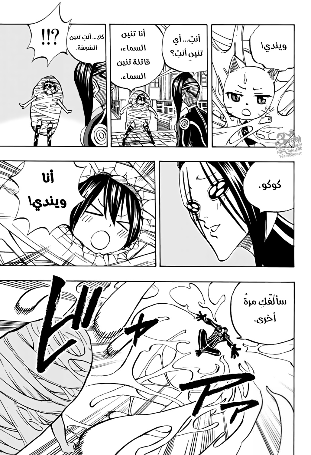 Fairy Tail 100 Years Quest: Chapter 39 - Page 4