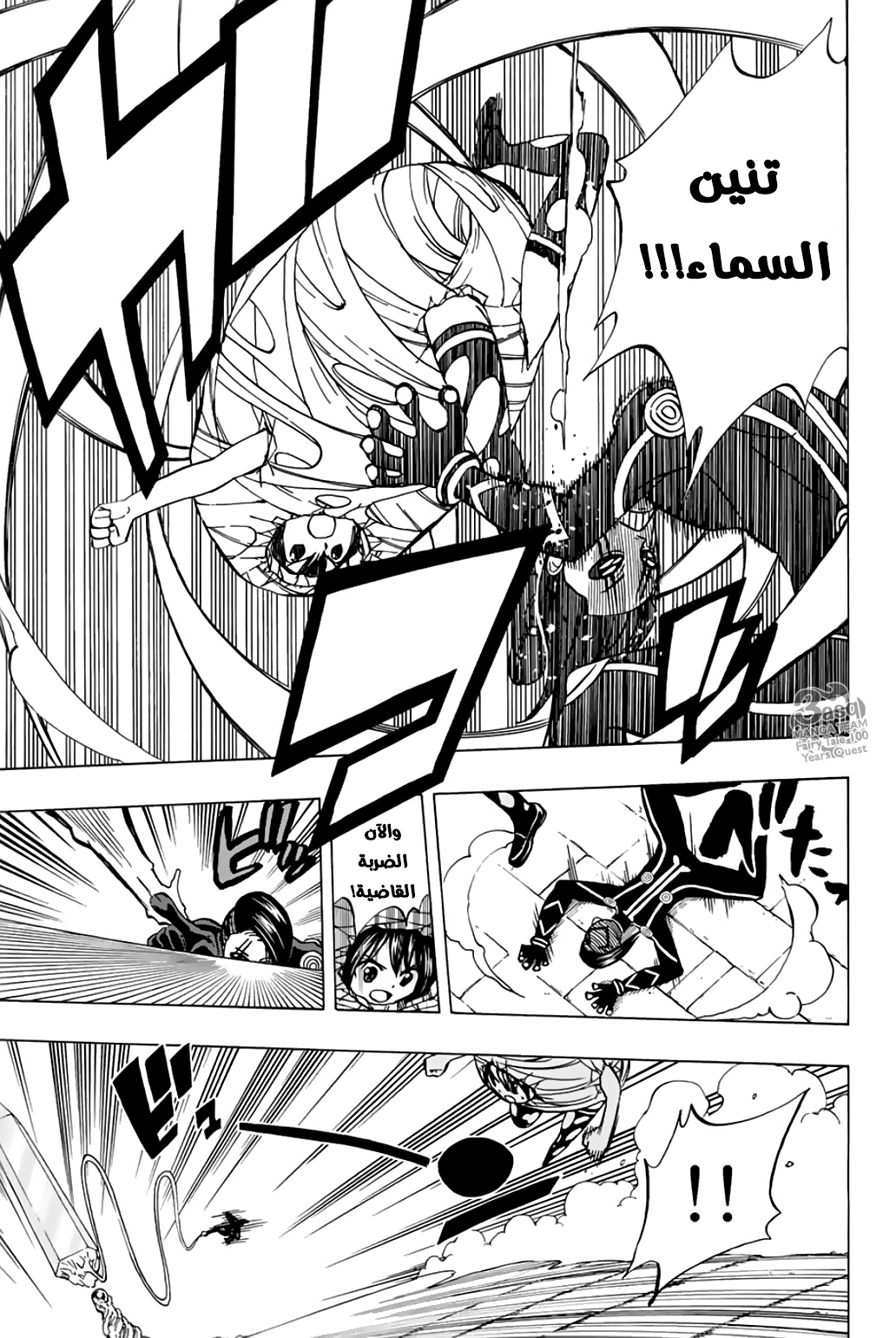 Fairy Tail 100 Years Quest: Chapter 39 - Page 6