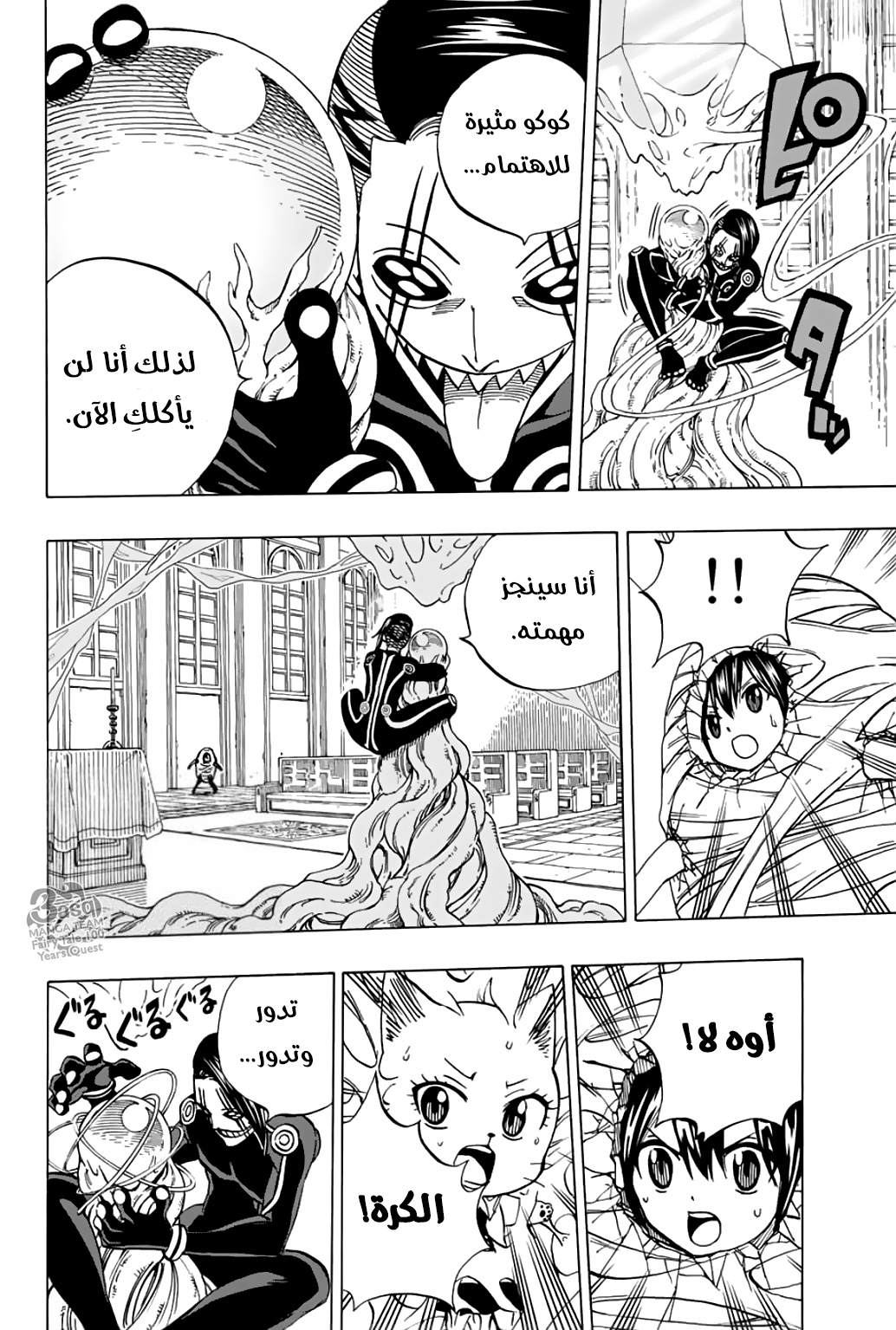 Fairy Tail 100 Years Quest: Chapter 39 - Page 7