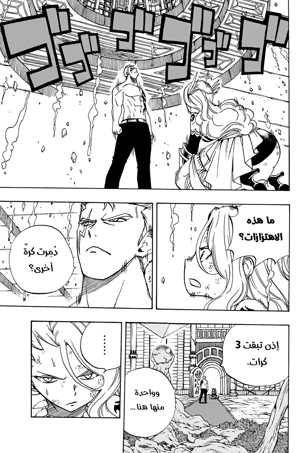 Fairy Tail 100 Years Quest: Chapter 39 - Page 10