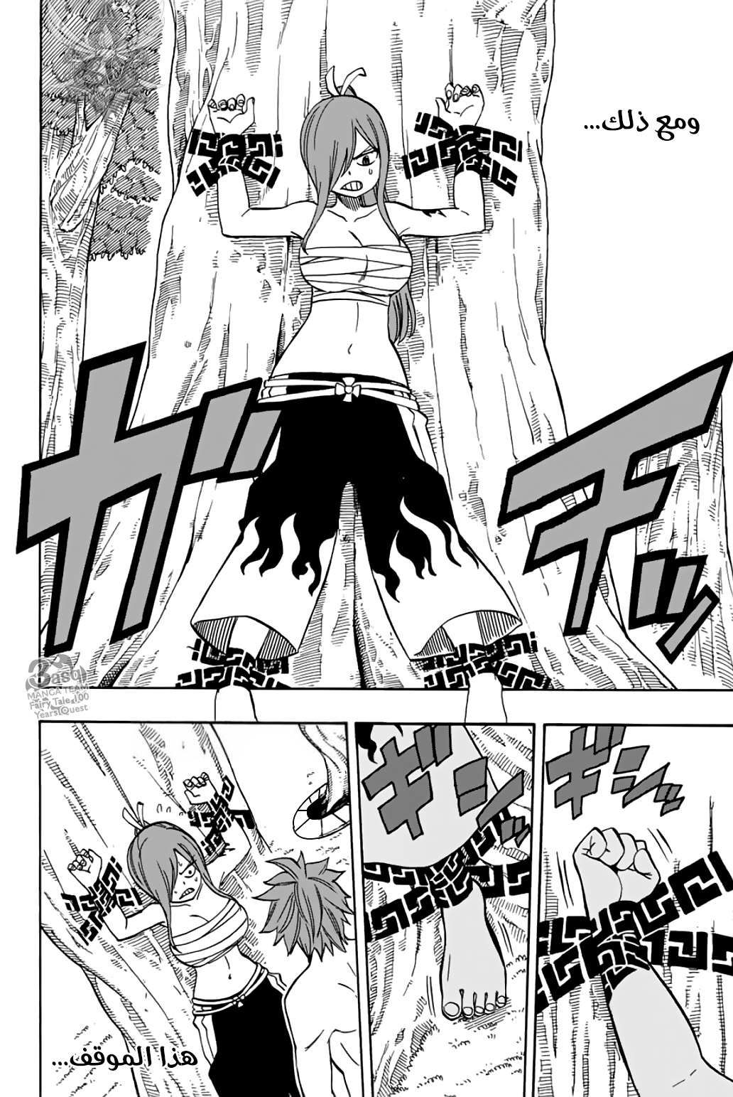 Fairy Tail 100 Years Quest: Chapter 39 - Page 13