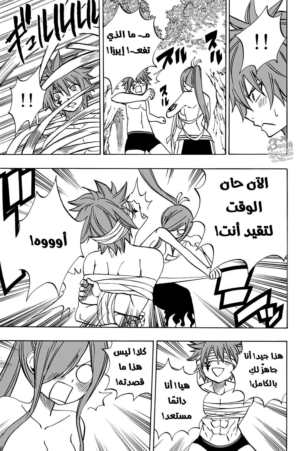 Fairy Tail 100 Years Quest: Chapter 39 - Page 16