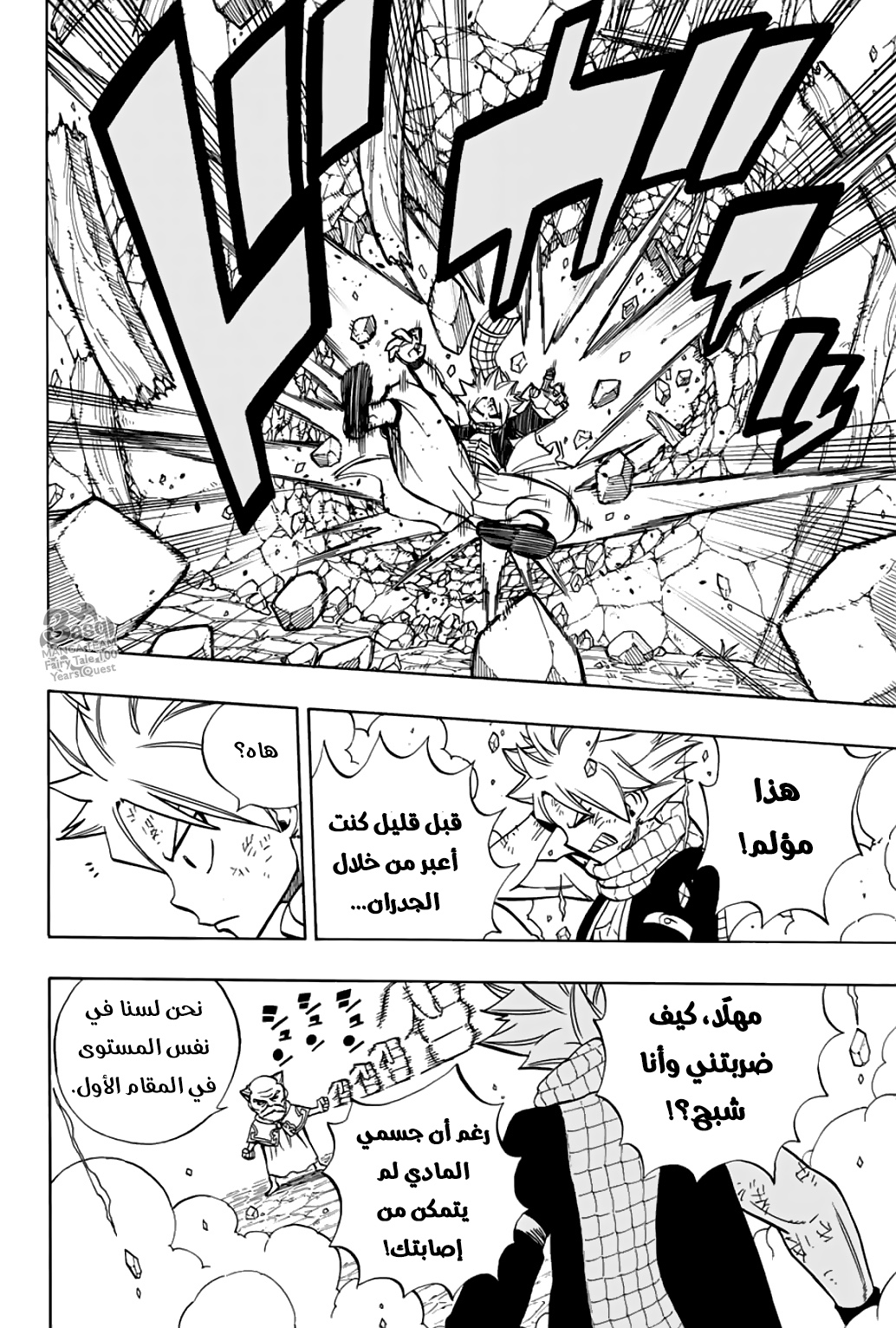 Fairy Tail 100 Years Quest: Chapter 39 - Page 19