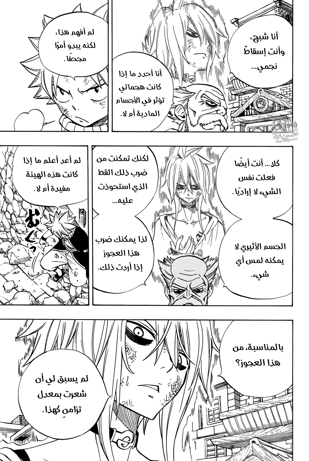 Fairy Tail 100 Years Quest: Chapter 39 - Page 20