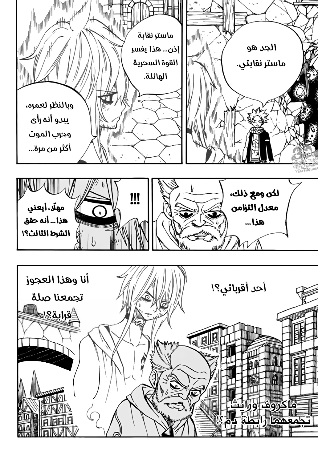 Fairy Tail 100 Years Quest: Chapter 39 - Page 21