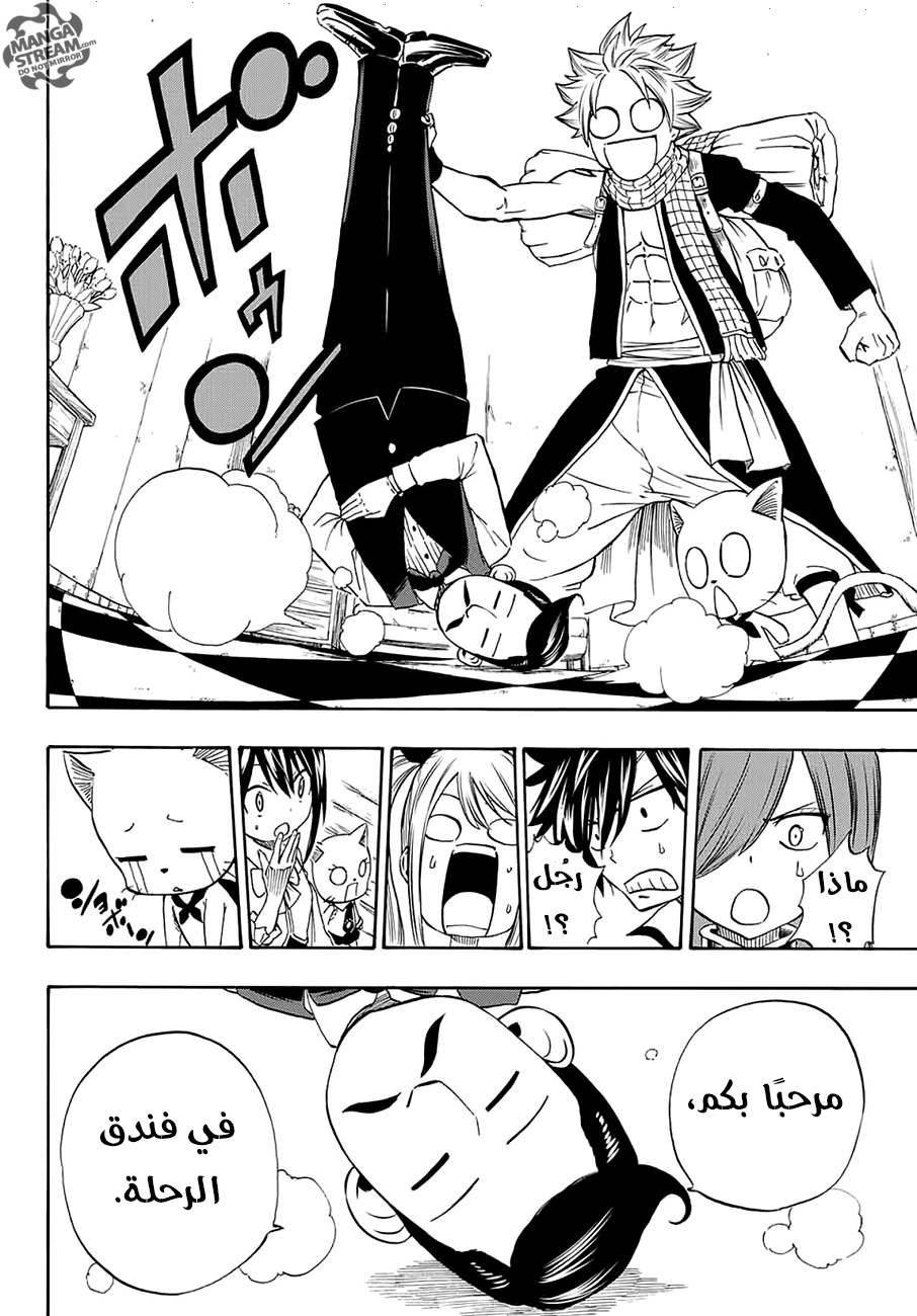 Fairy Tail 100 Years Quest: Chapter 4 - Page 4