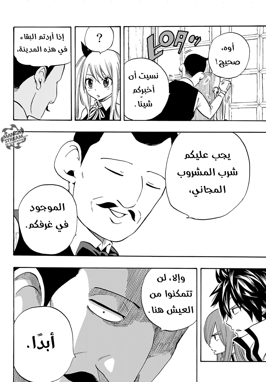 Fairy Tail 100 Years Quest: Chapter 4 - Page 6