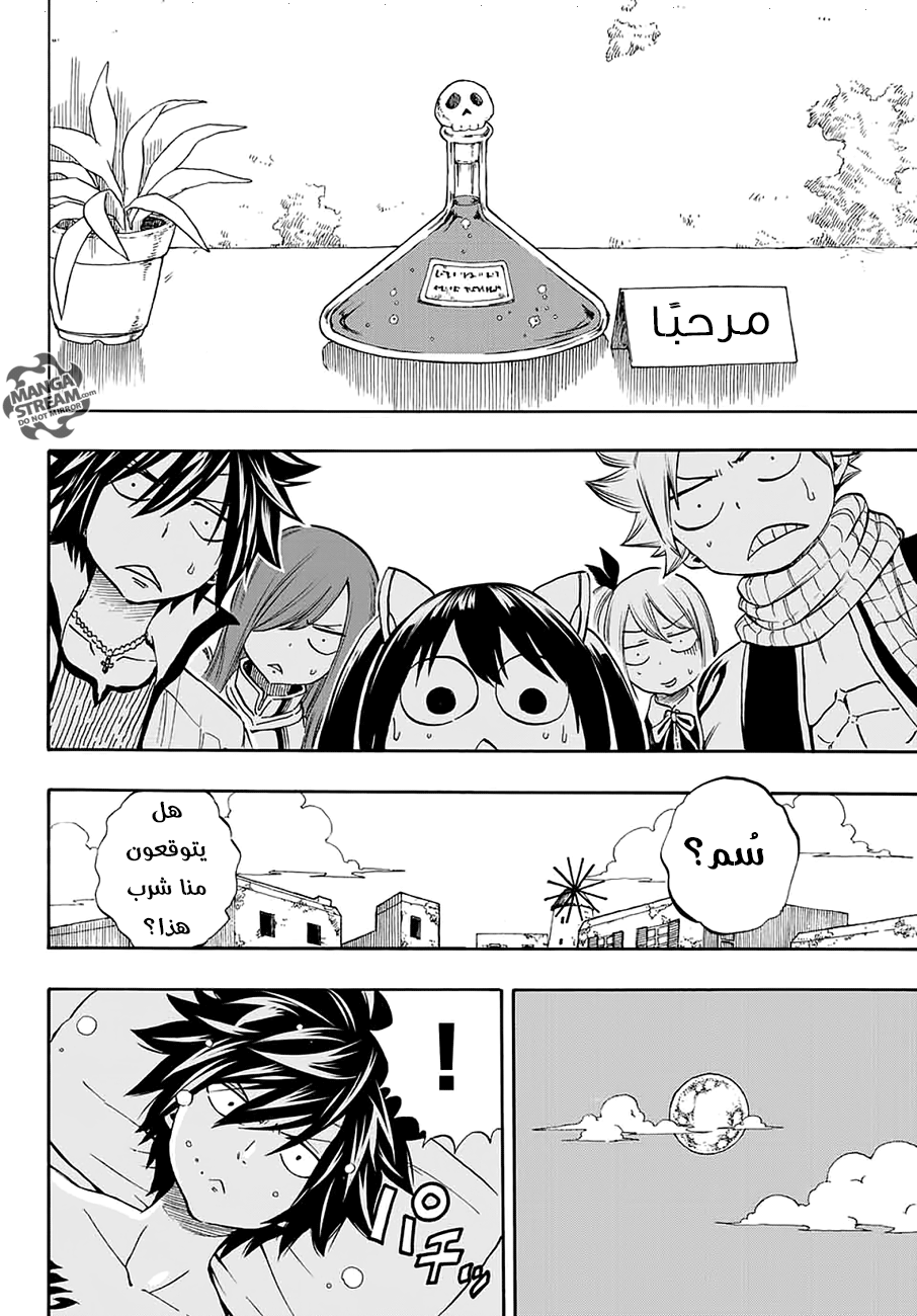 Fairy Tail 100 Years Quest: Chapter 4 - Page 8