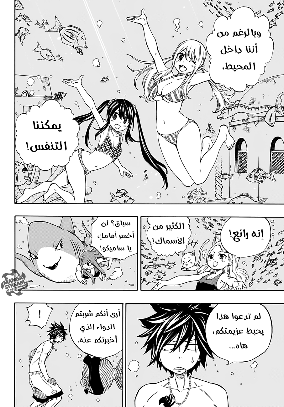 Fairy Tail 100 Years Quest: Chapter 4 - Page 11