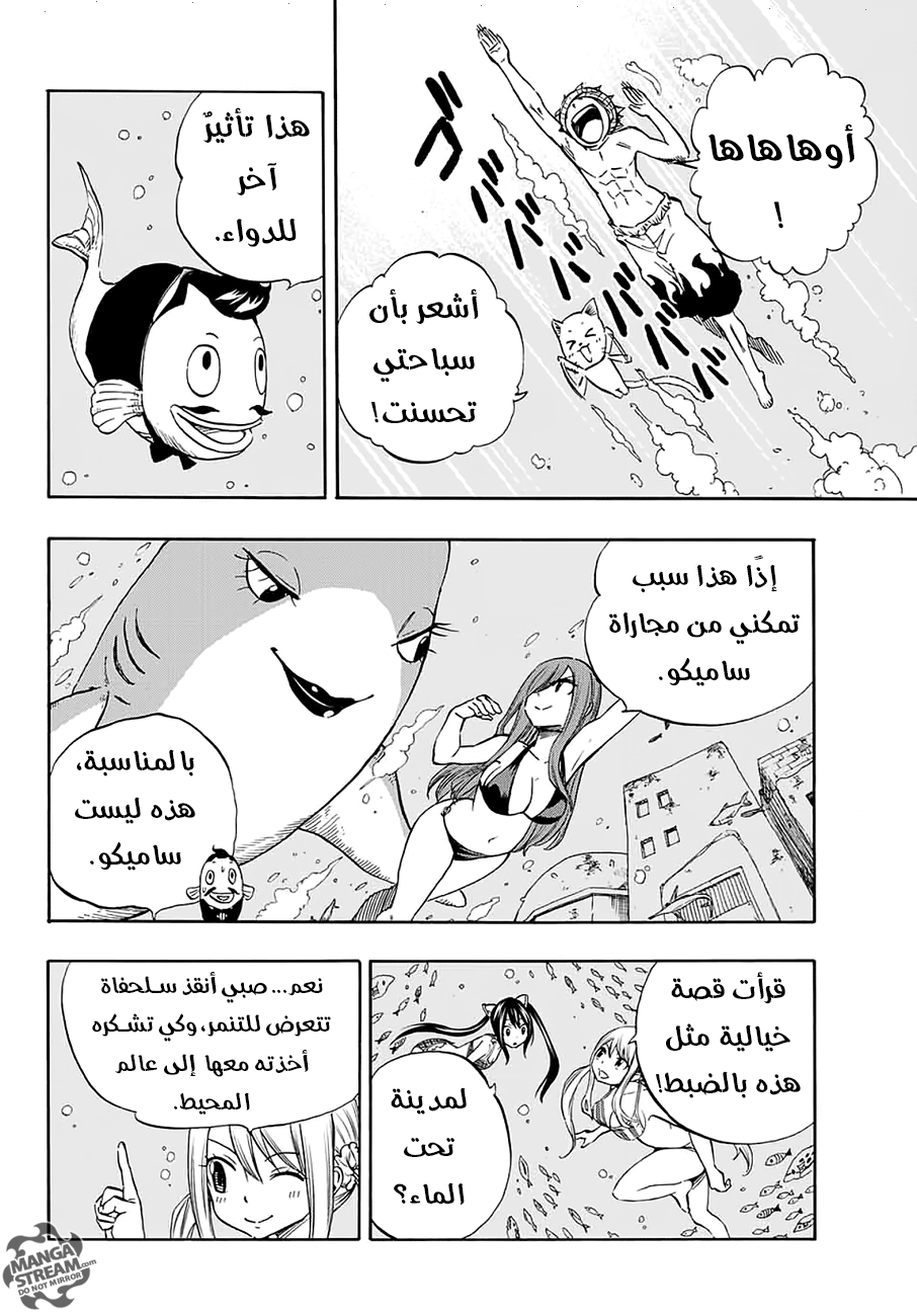 Fairy Tail 100 Years Quest: Chapter 4 - Page 13