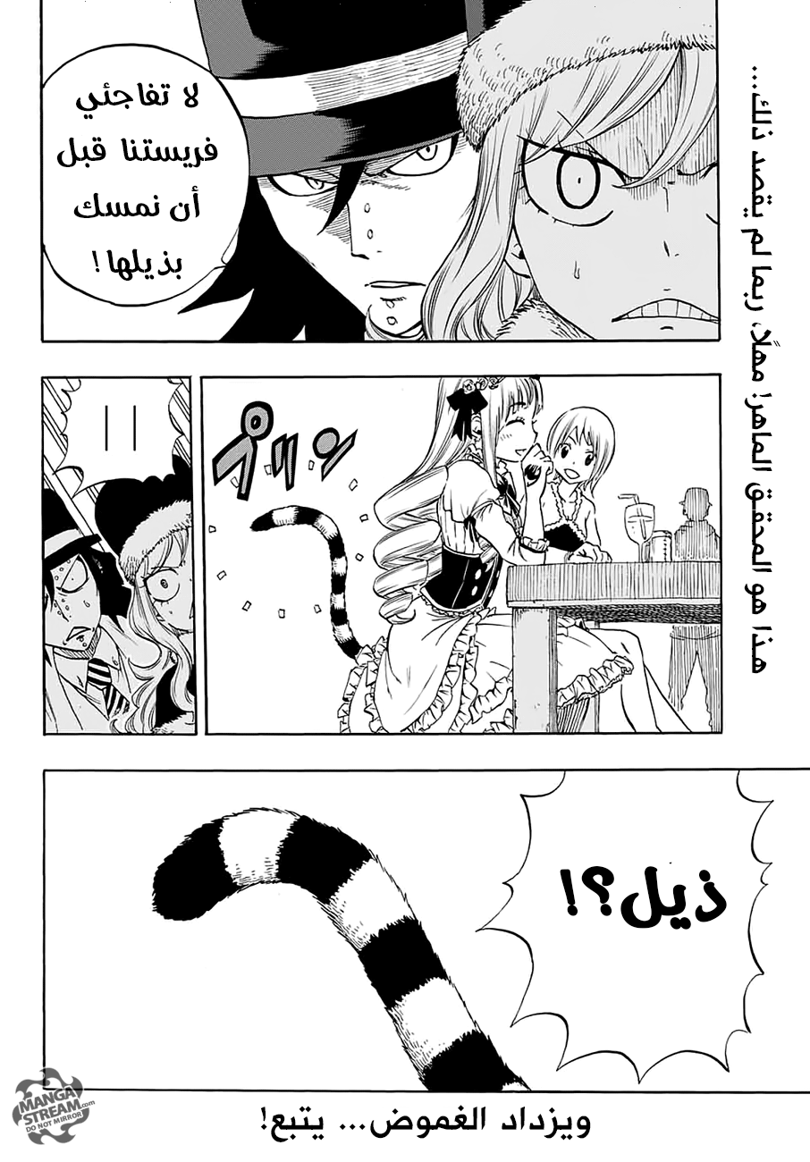 Fairy Tail 100 Years Quest: Chapter 4 - Page 19