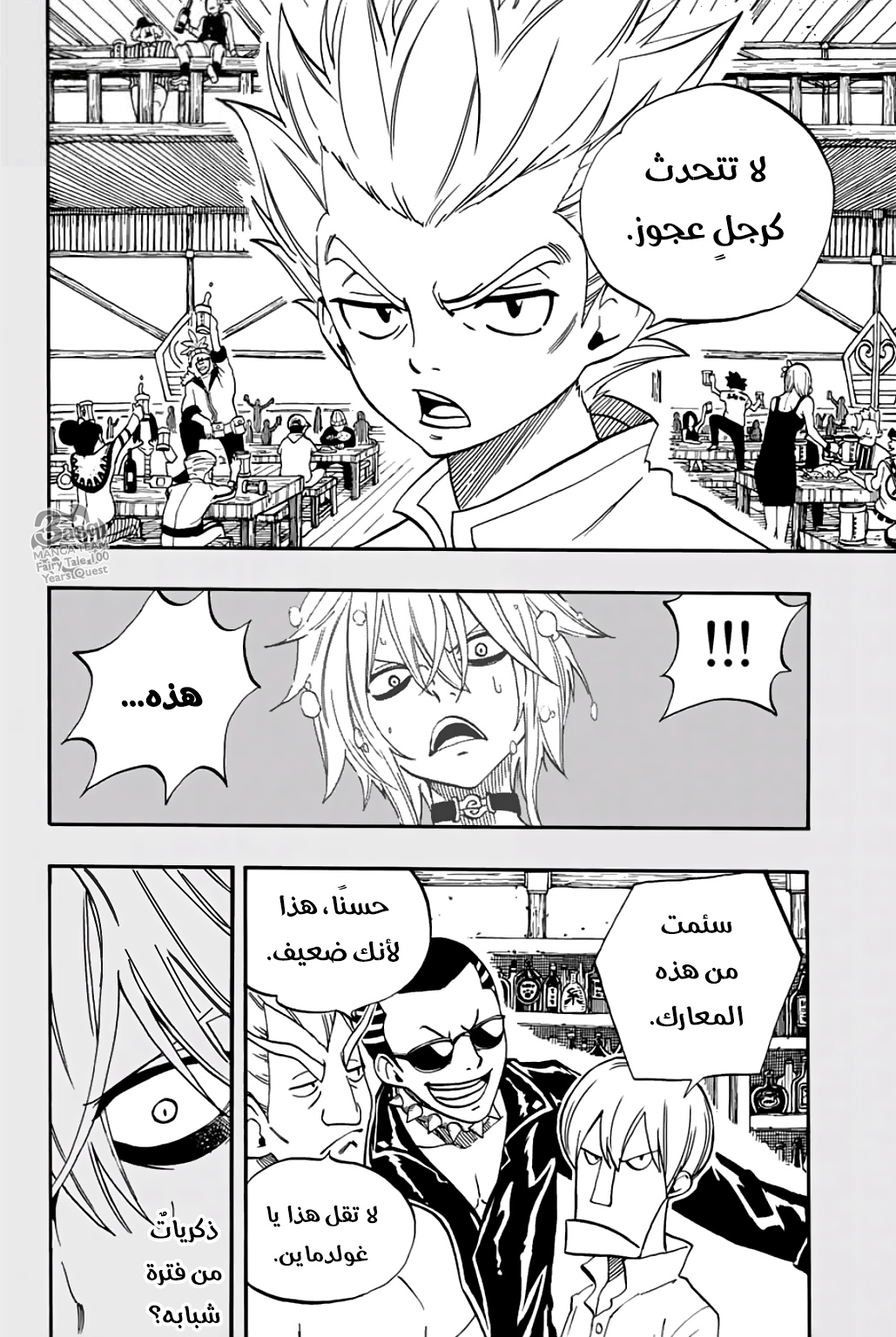 Fairy Tail 100 Years Quest: Chapter 40 - Page 8