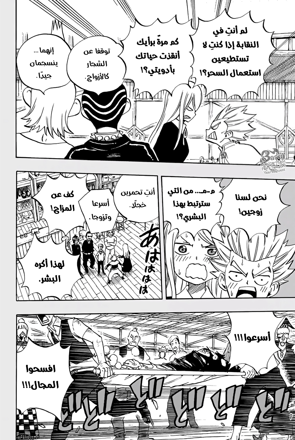 Fairy Tail 100 Years Quest: Chapter 40 - Page 10