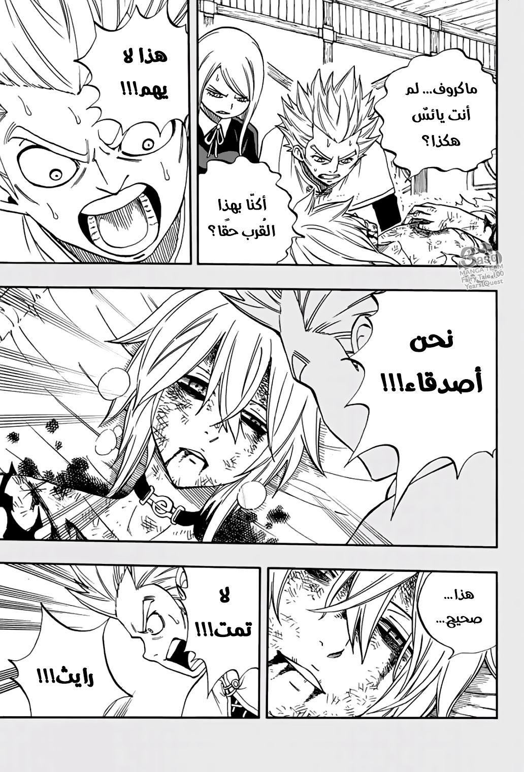 Fairy Tail 100 Years Quest: Chapter 40 - Page 13