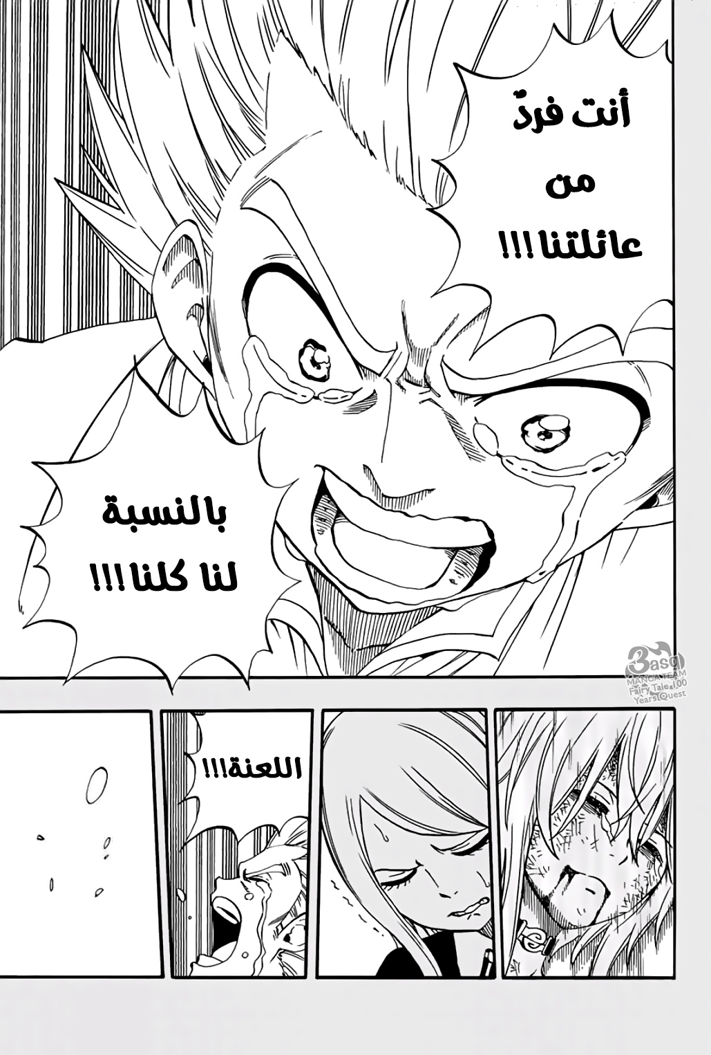 Fairy Tail 100 Years Quest: Chapter 40 - Page 15