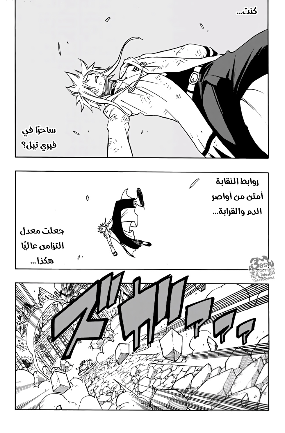 Fairy Tail 100 Years Quest: Chapter 40 - Page 16