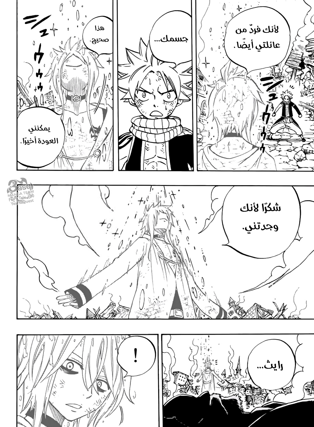 Fairy Tail 100 Years Quest: Chapter 40 - Page 18