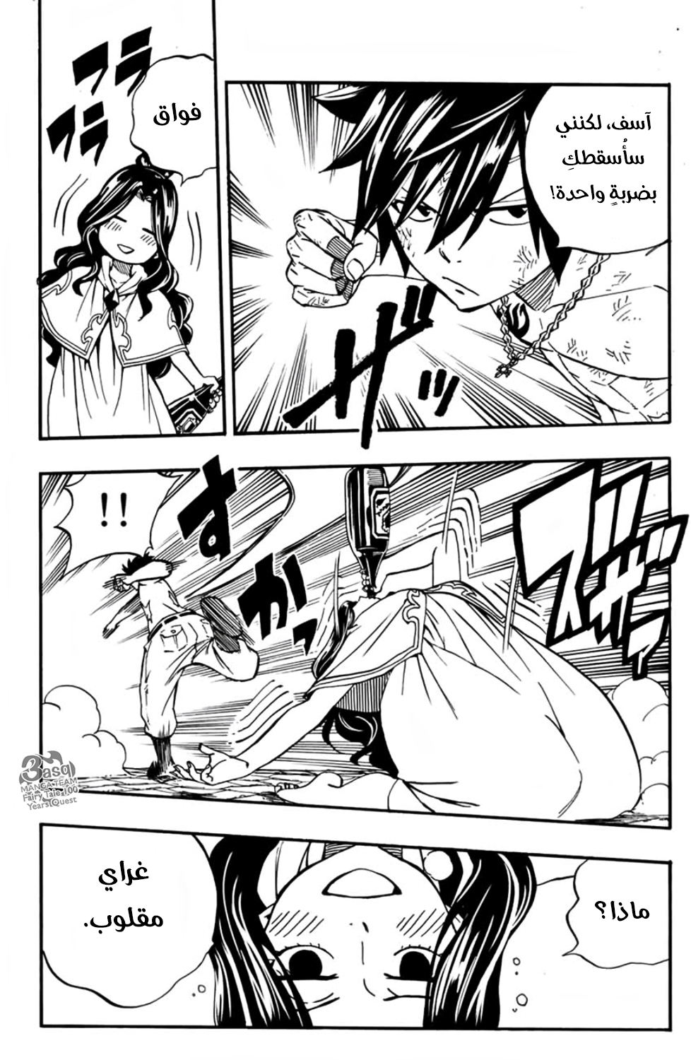 Fairy Tail 100 Years Quest: Chapter 41 - Page 5