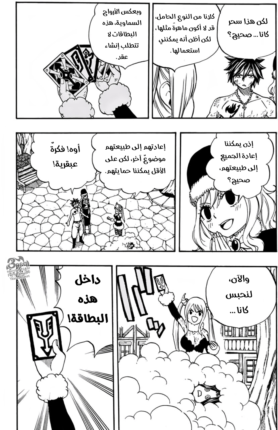 Fairy Tail 100 Years Quest: Chapter 41 - Page 11