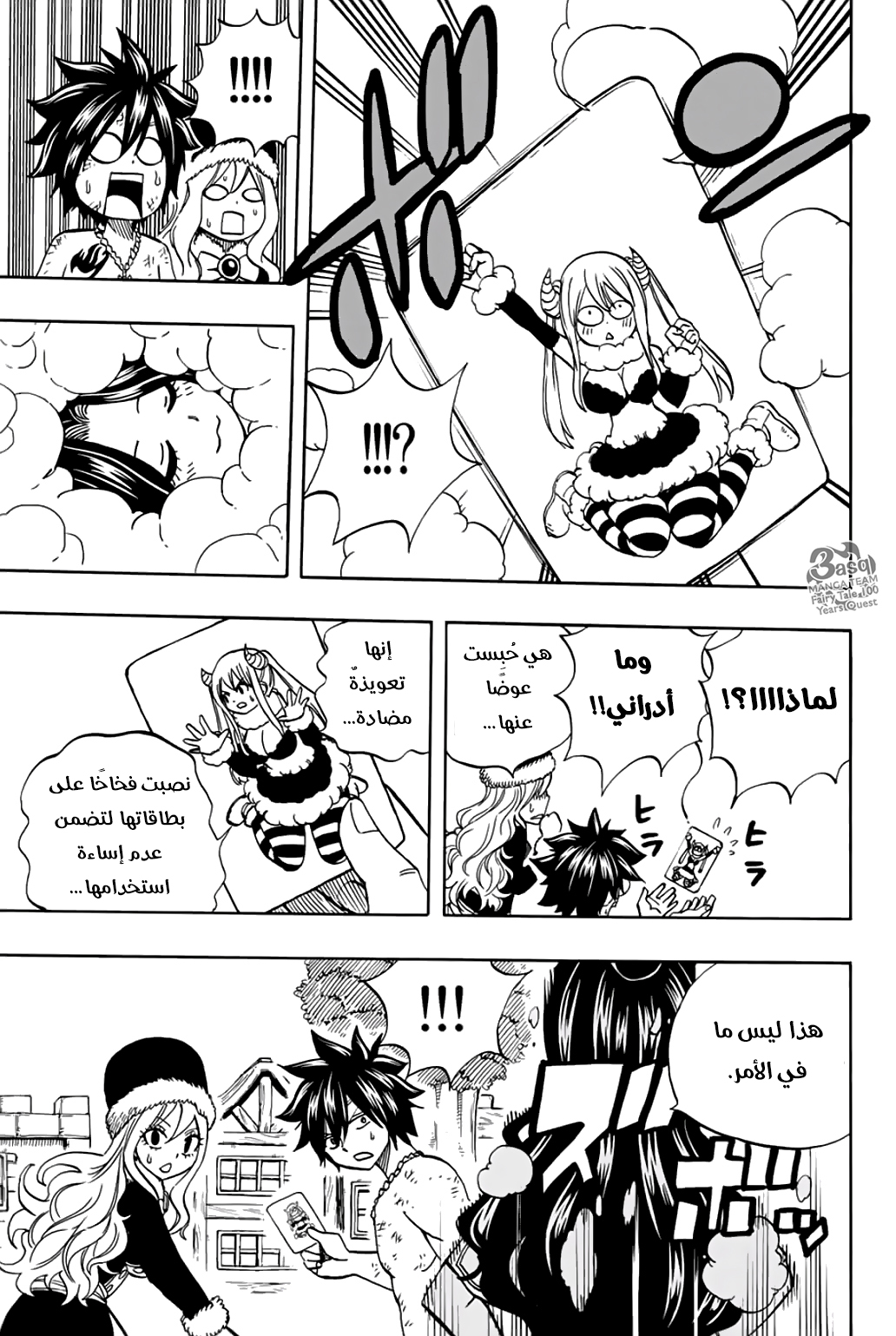 Fairy Tail 100 Years Quest: Chapter 41 - Page 12