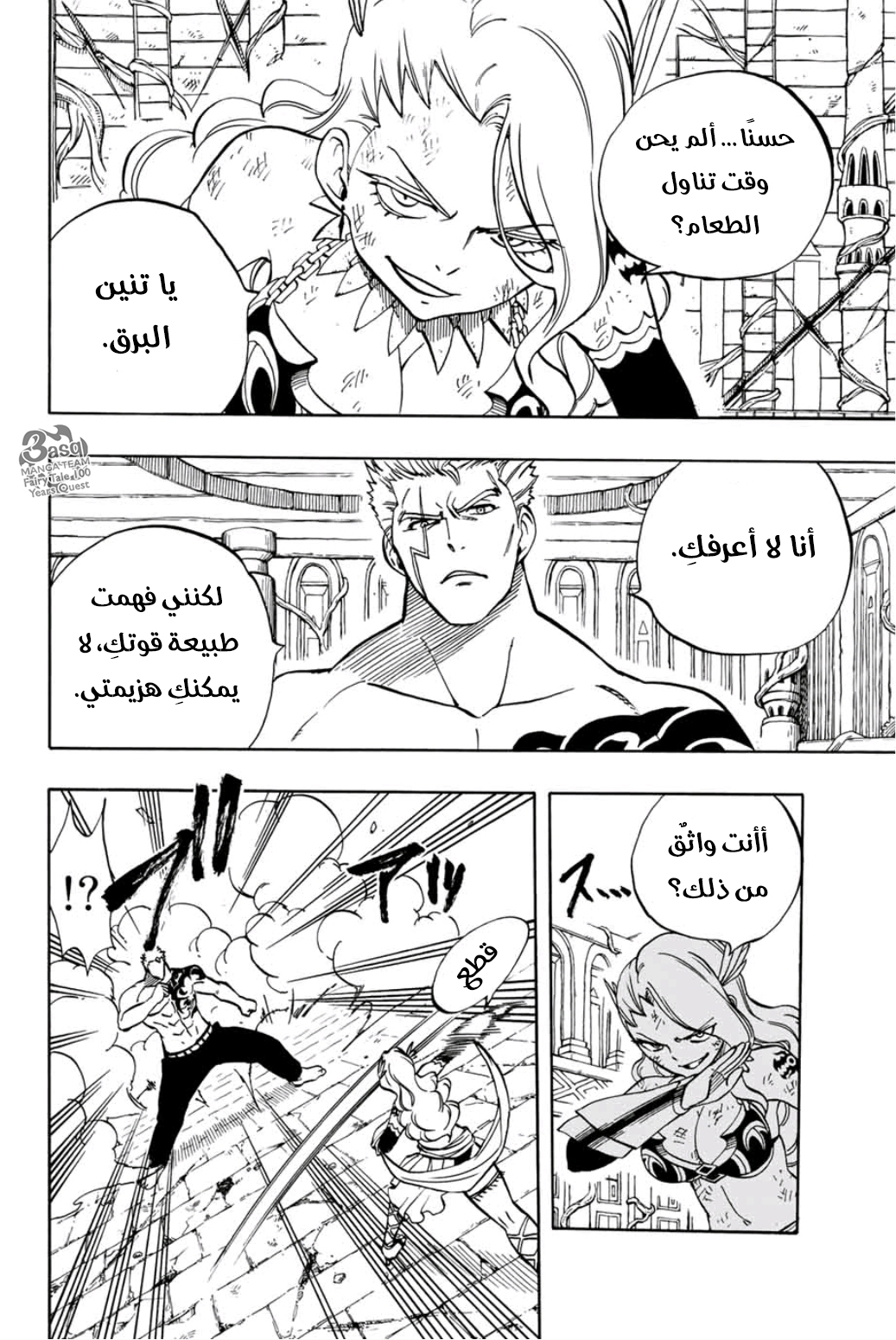 Fairy Tail 100 Years Quest: Chapter 41 - Page 17