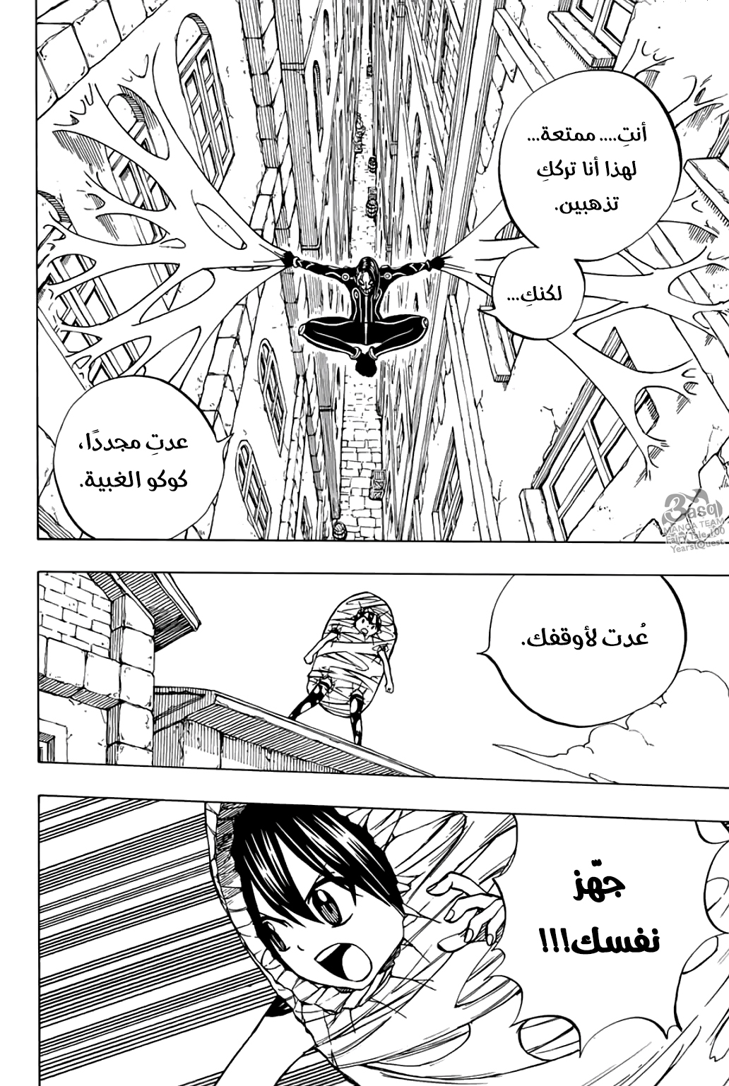 Fairy Tail 100 Years Quest: Chapter 42 - Page 7