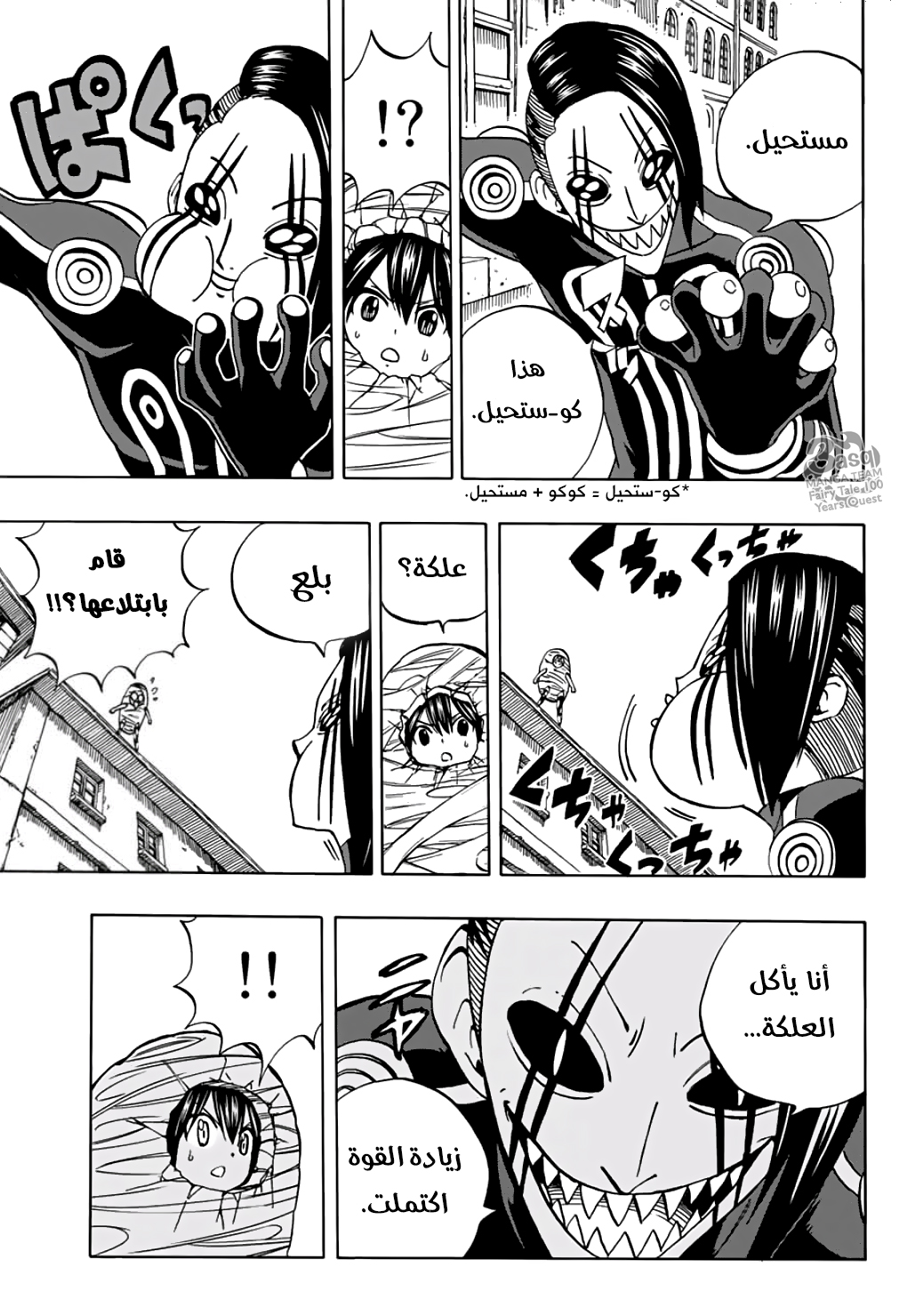 Fairy Tail 100 Years Quest: Chapter 42 - Page 8