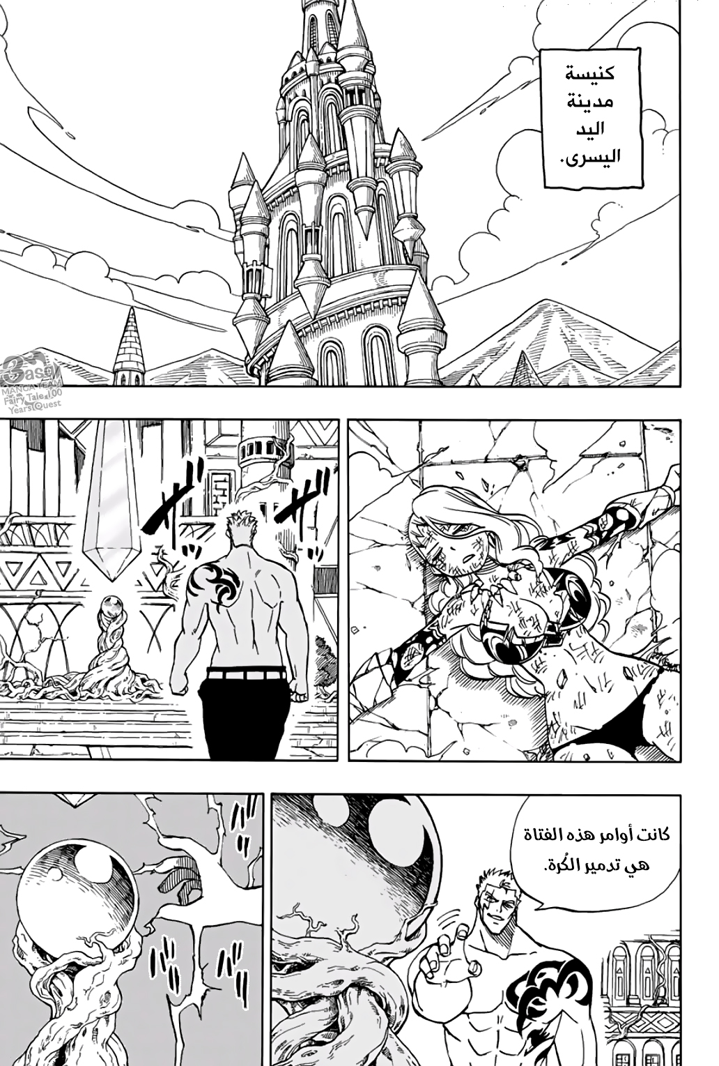 Fairy Tail 100 Years Quest: Chapter 42 - Page 12
