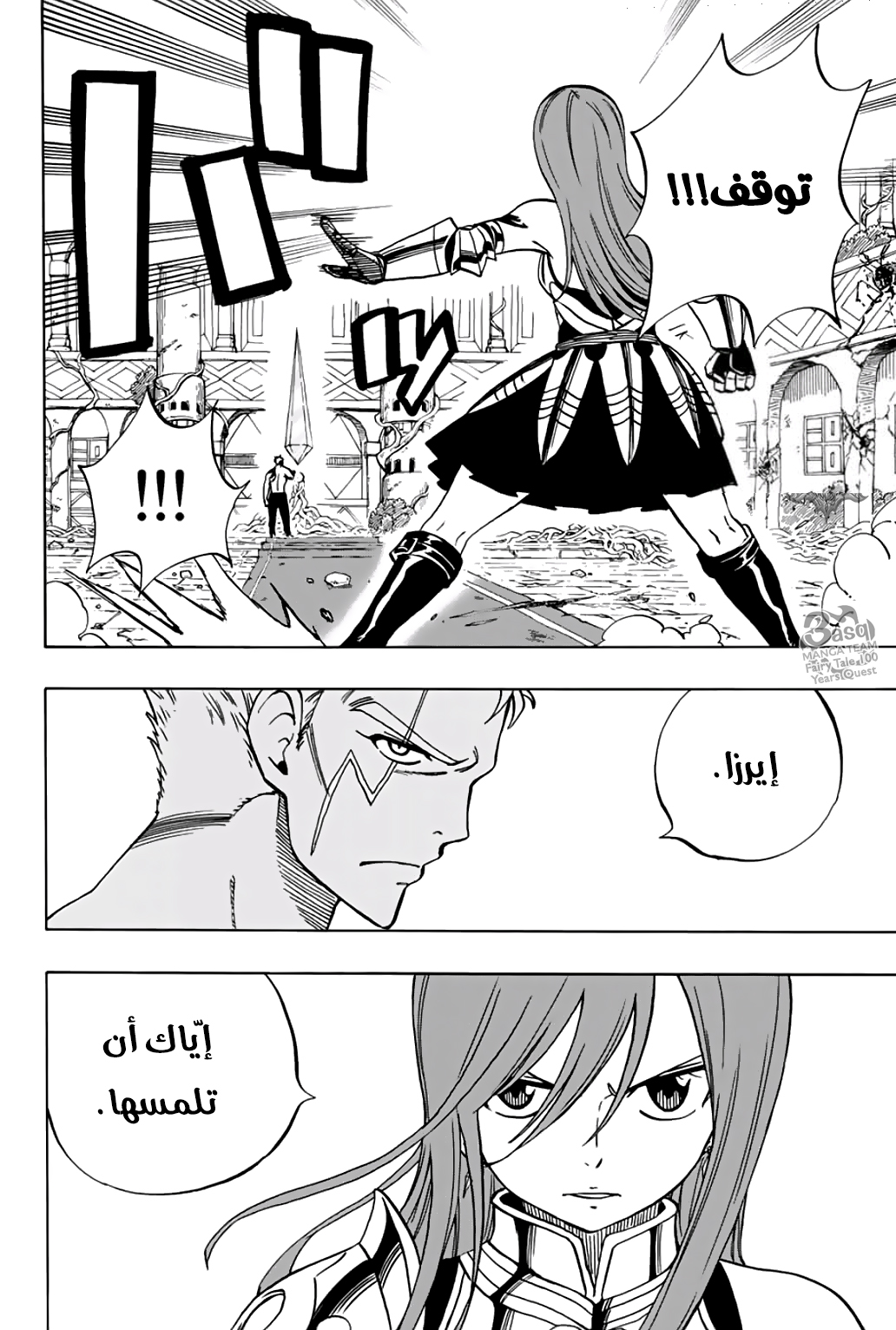 Fairy Tail 100 Years Quest: Chapter 42 - Page 13