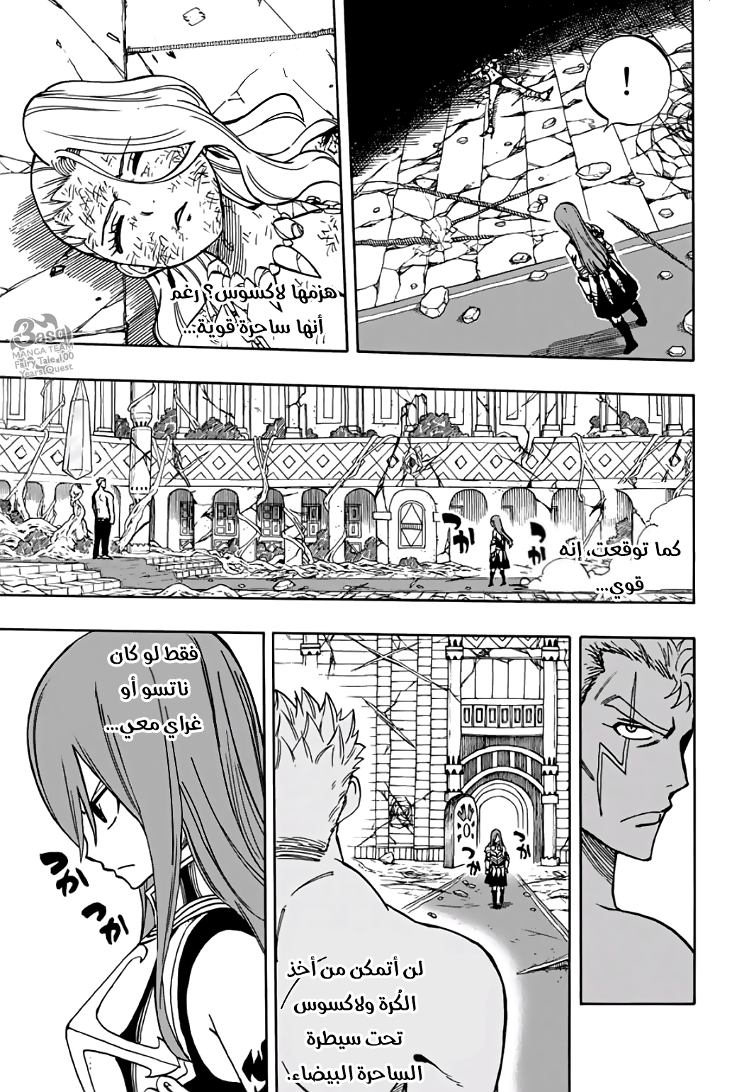 Fairy Tail 100 Years Quest: Chapter 42 - Page 14