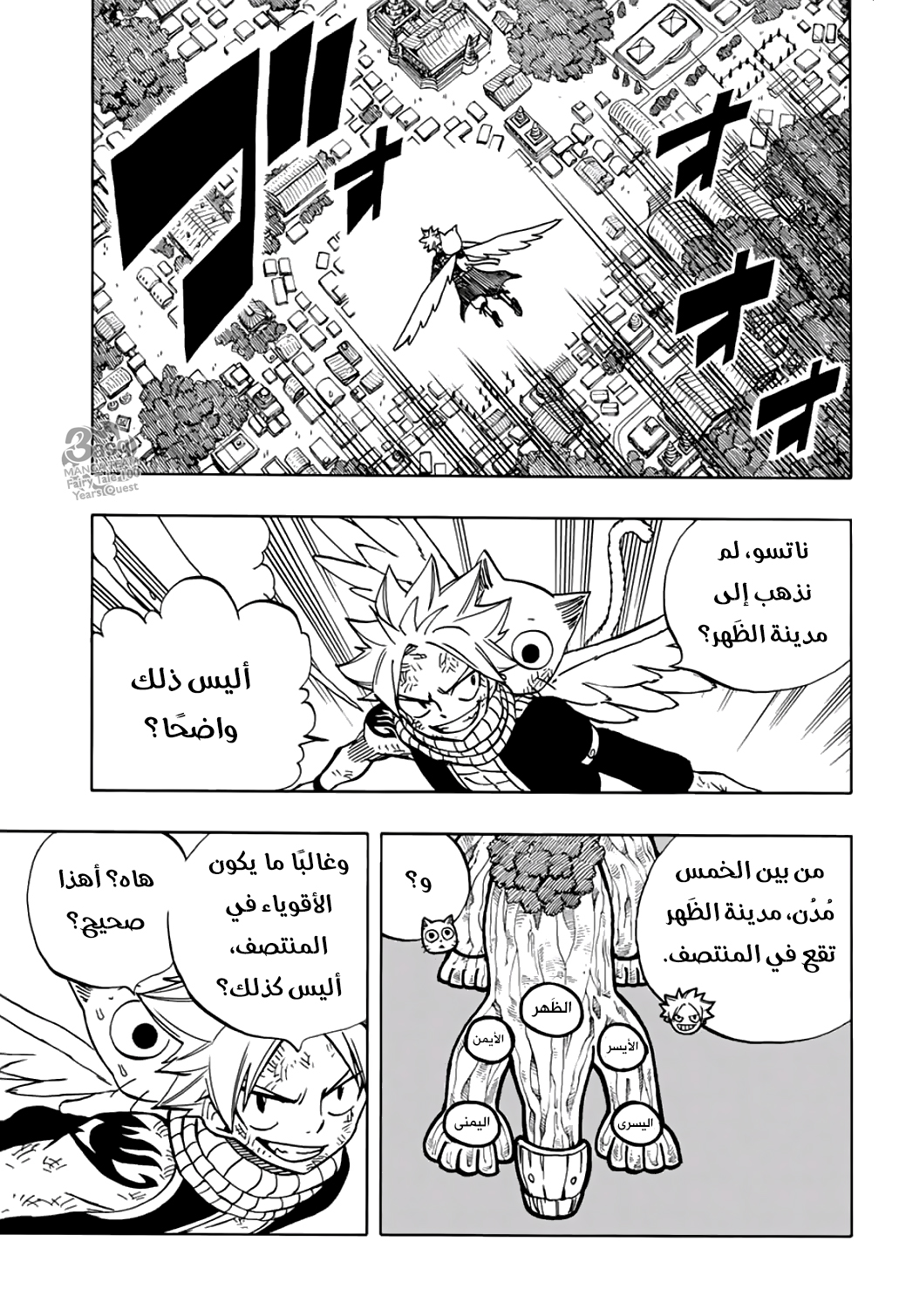 Fairy Tail 100 Years Quest: Chapter 42 - Page 16