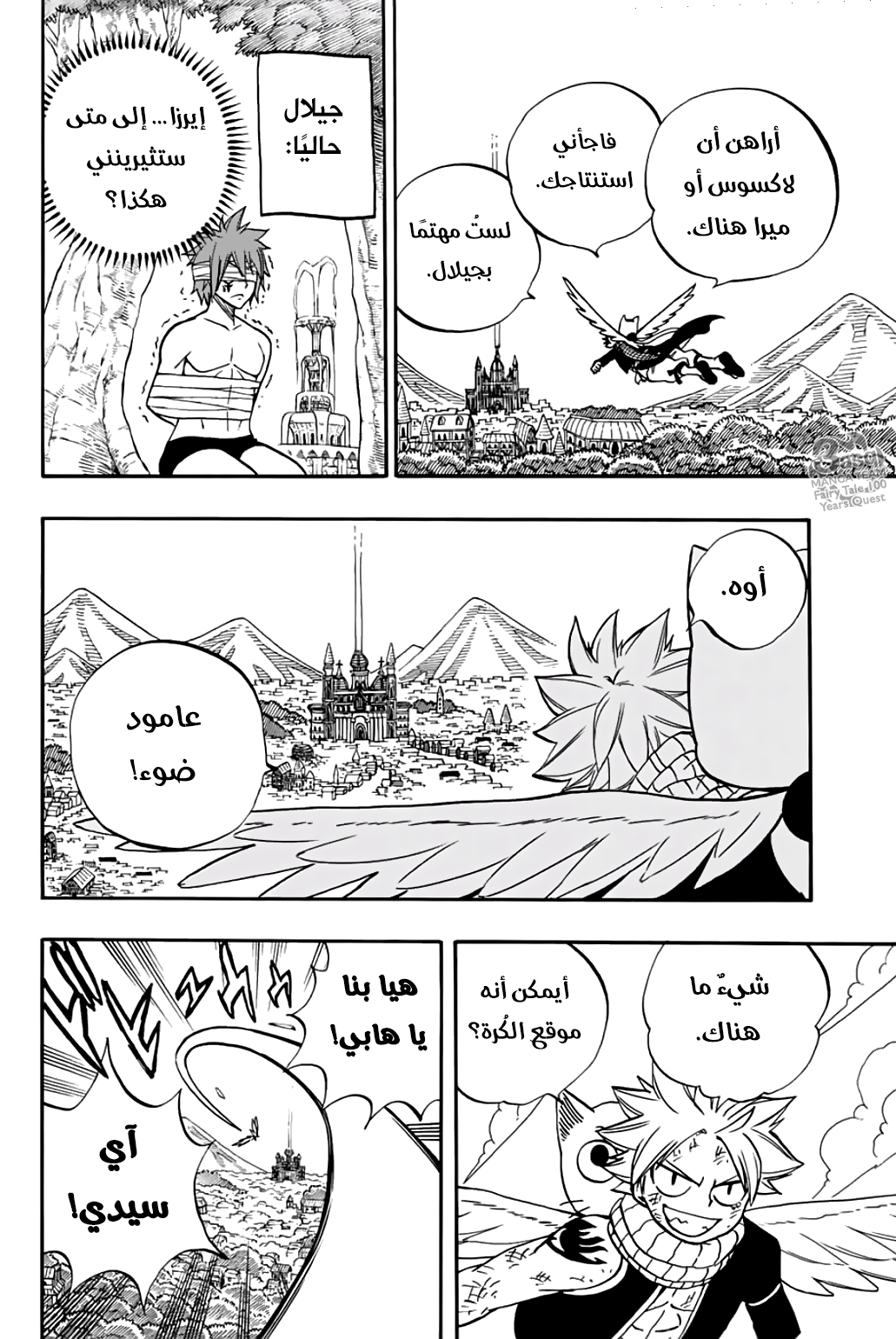 Fairy Tail 100 Years Quest: Chapter 42 - Page 17