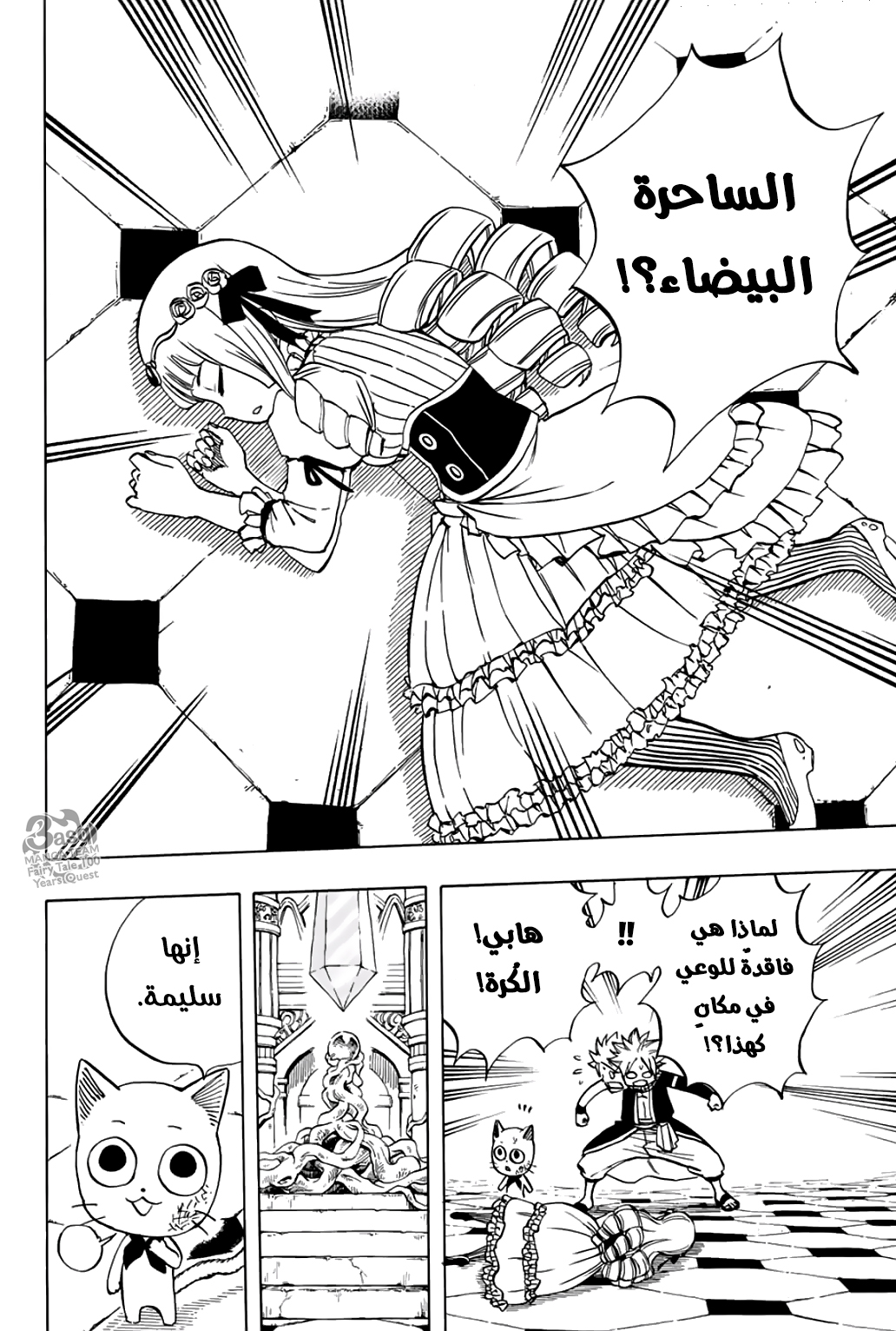 Fairy Tail 100 Years Quest: Chapter 42 - Page 19