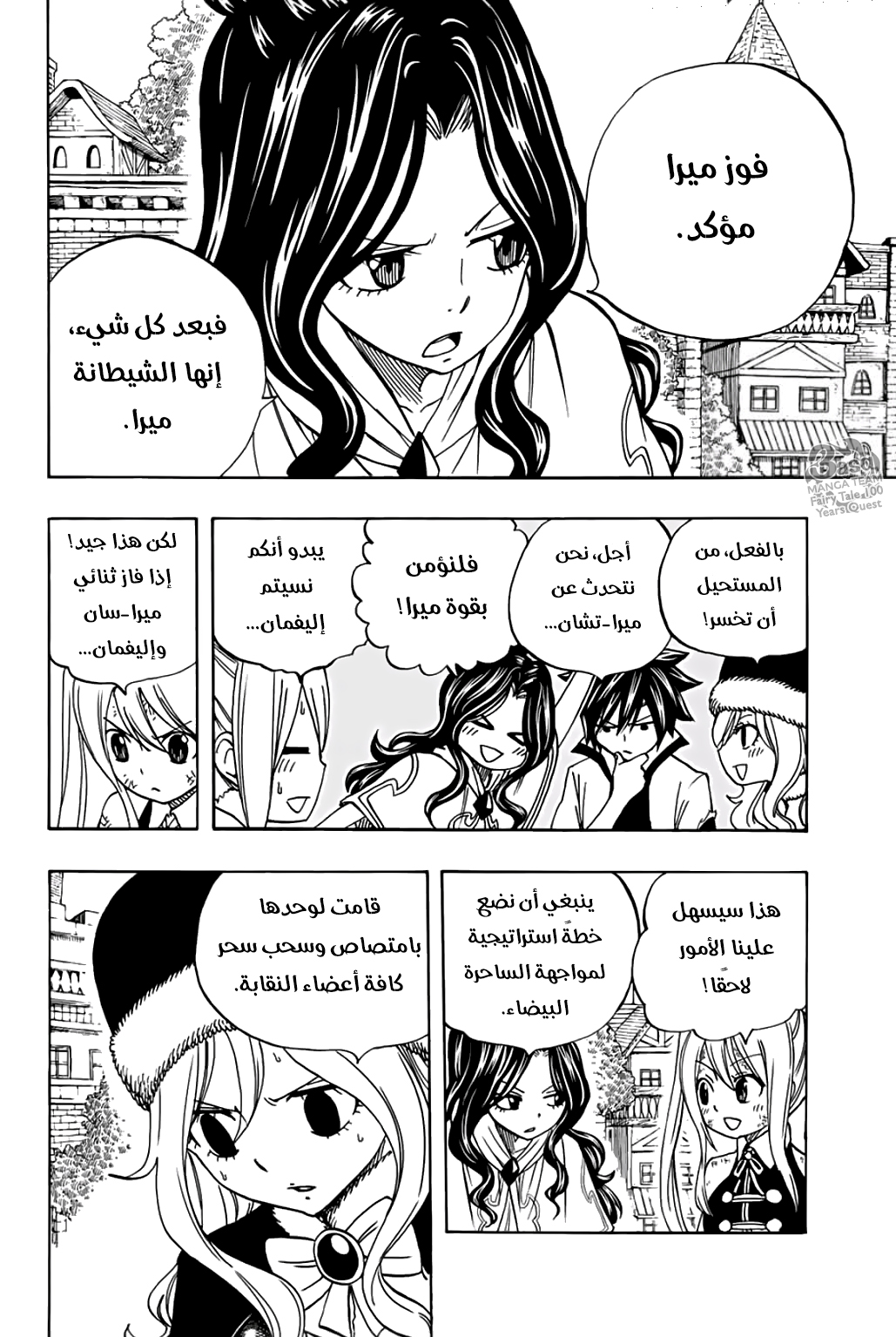 Fairy Tail 100 Years Quest: Chapter 43 - Page 5