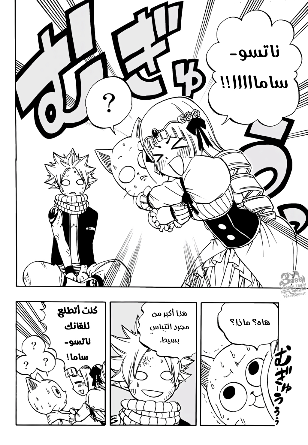 Fairy Tail 100 Years Quest: Chapter 43 - Page 9