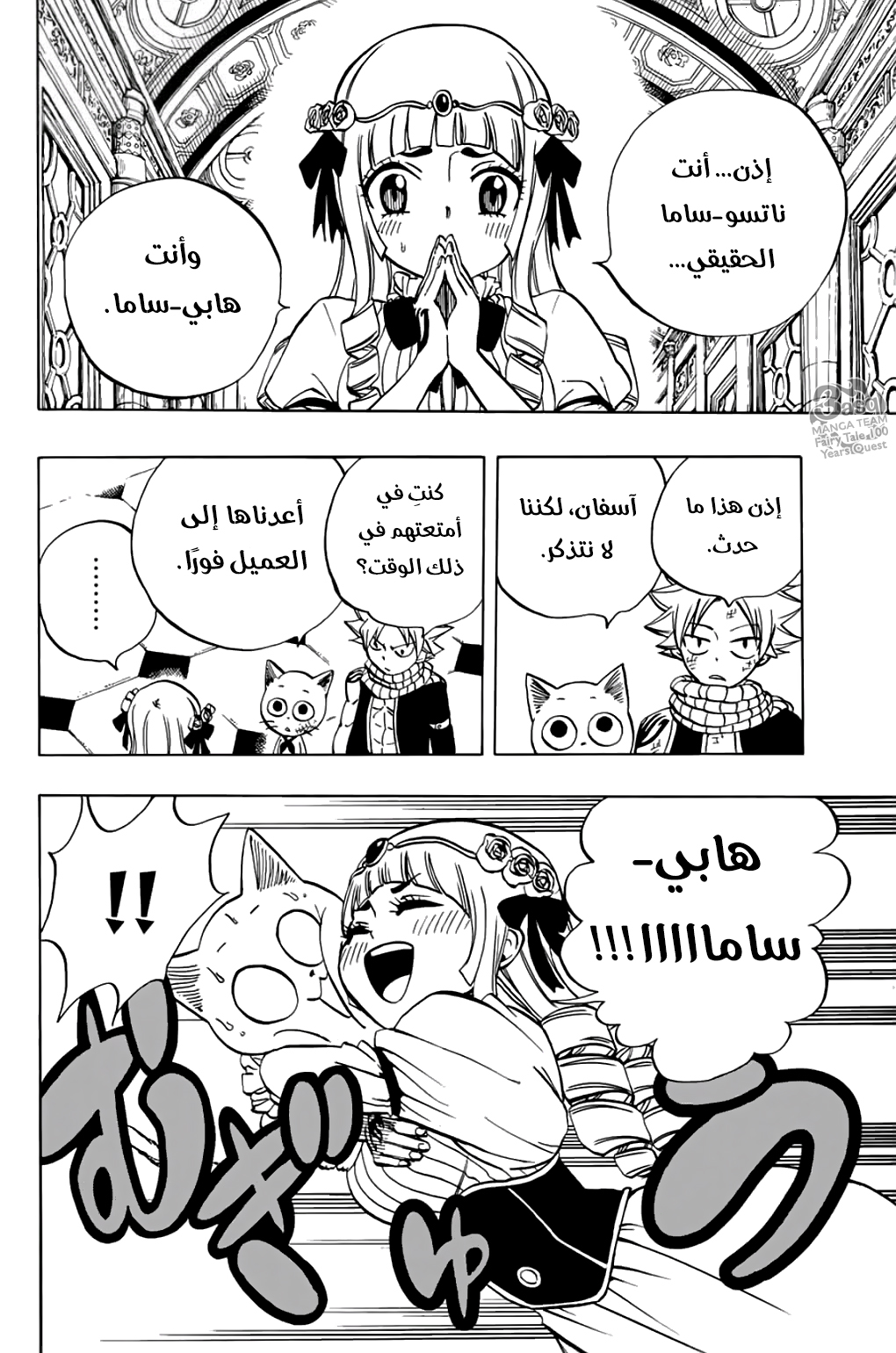 Fairy Tail 100 Years Quest: Chapter 43 - Page 13