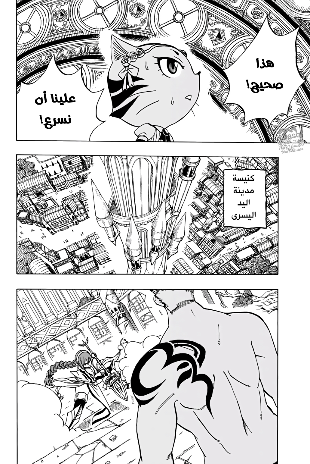 Fairy Tail 100 Years Quest: Chapter 43 - Page 17